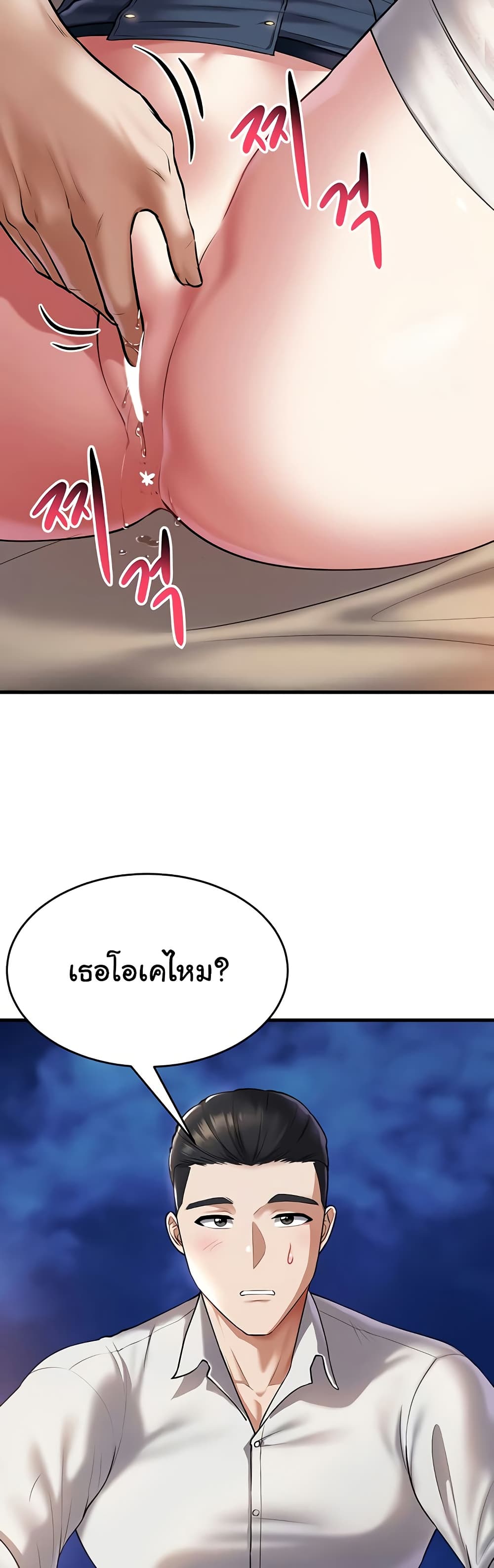 The Warrior Became an Academy Professor After Divorce page 47