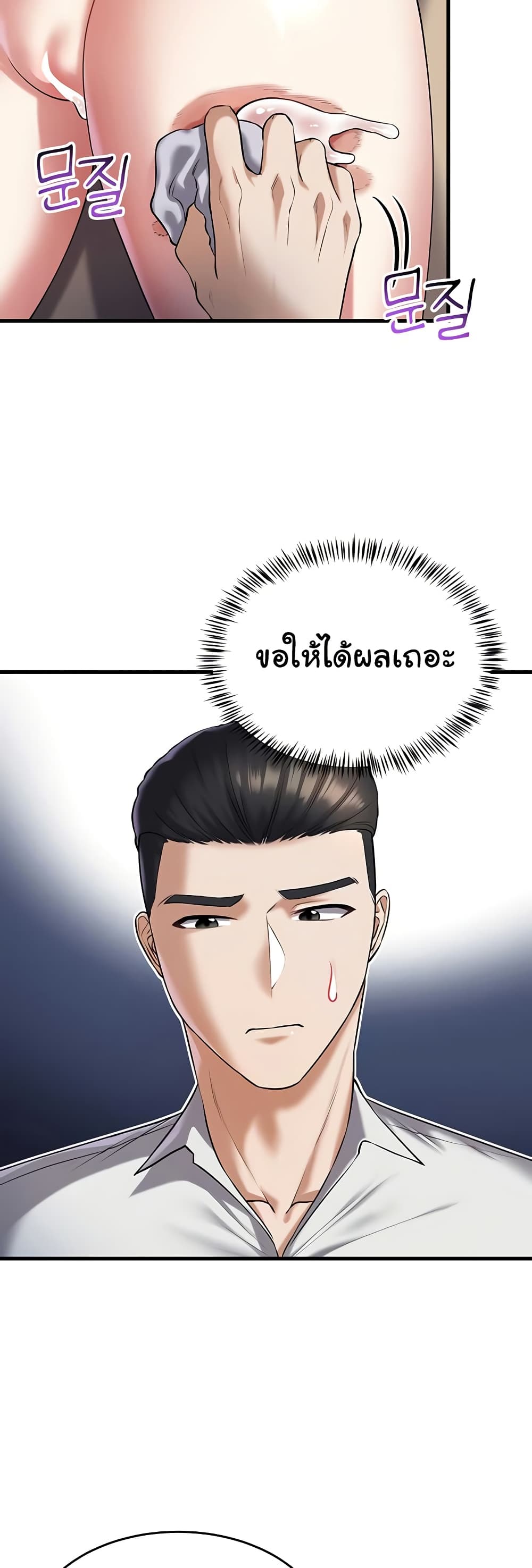 The Warrior Became an Academy Professor After Divorce page 43