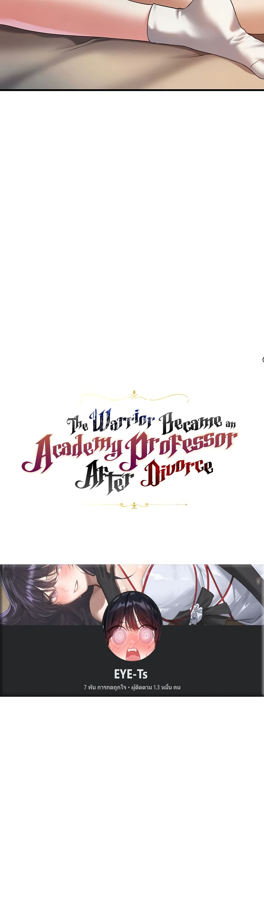 The Warrior Became an Academy Professor After Divorce page 3