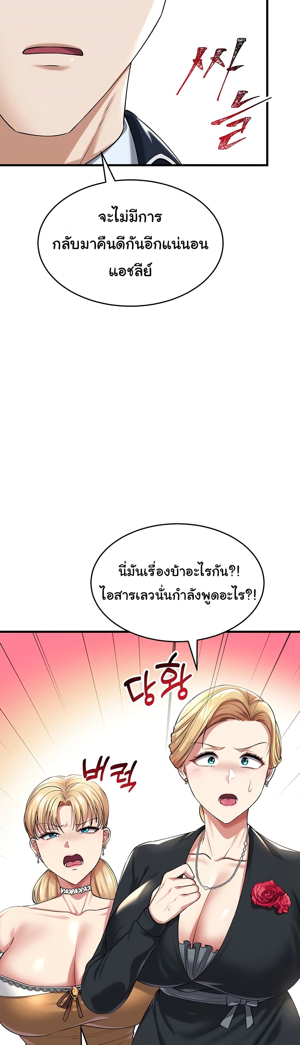 The Warrior Became an Academy Professor After Divorce page 42