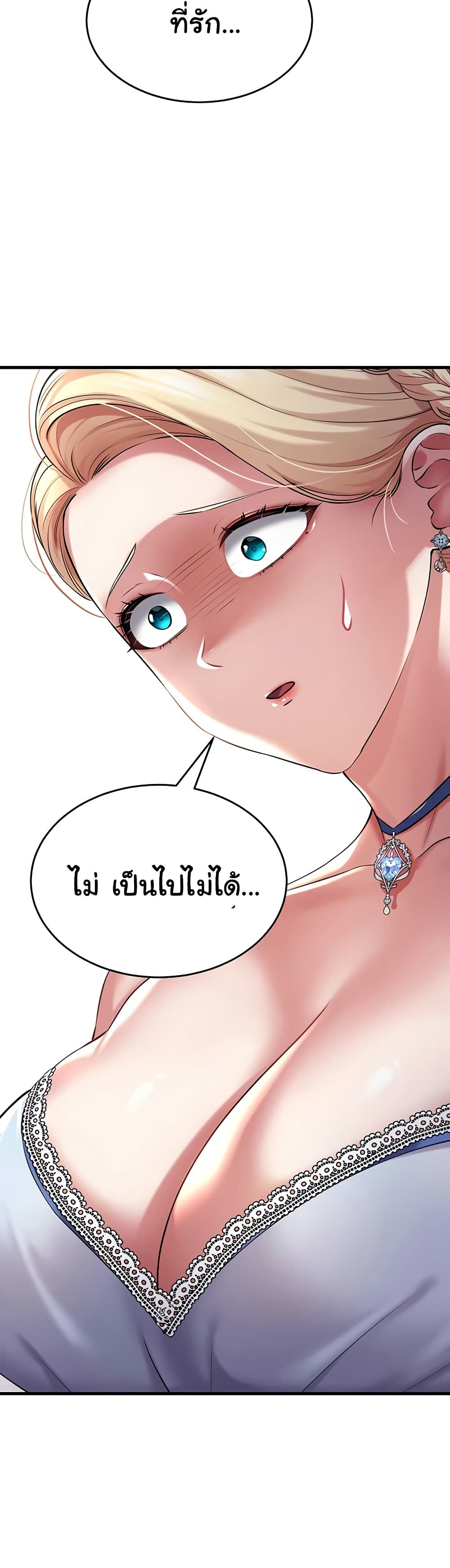 The Warrior Became an Academy Professor After Divorce page 44