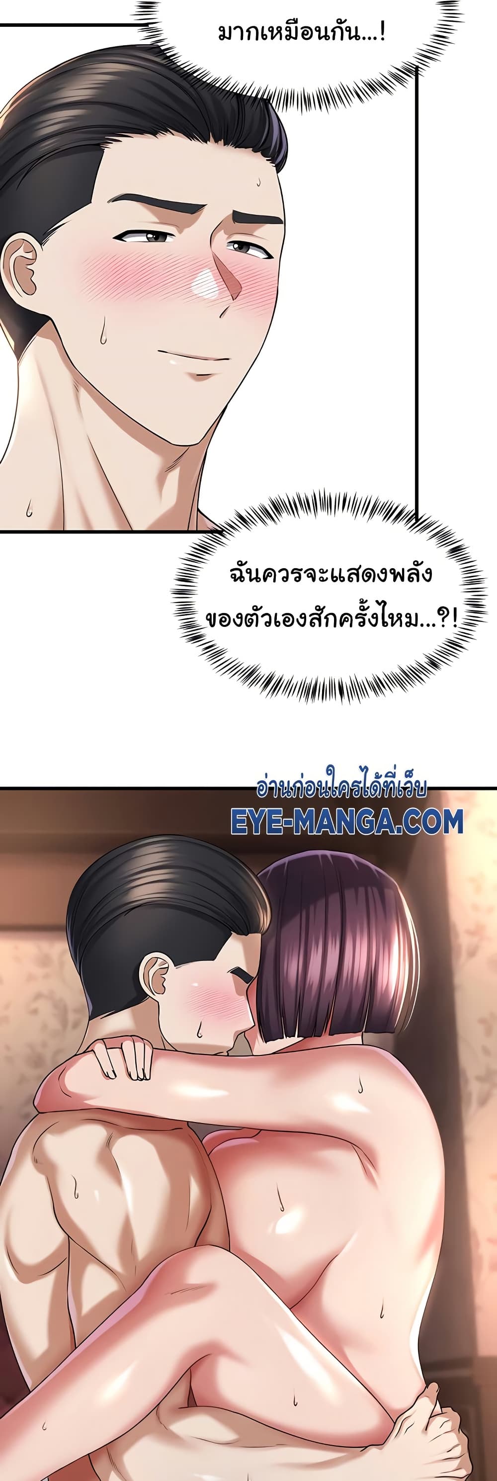 The Warrior Became an Academy Professor After Divorce page 38