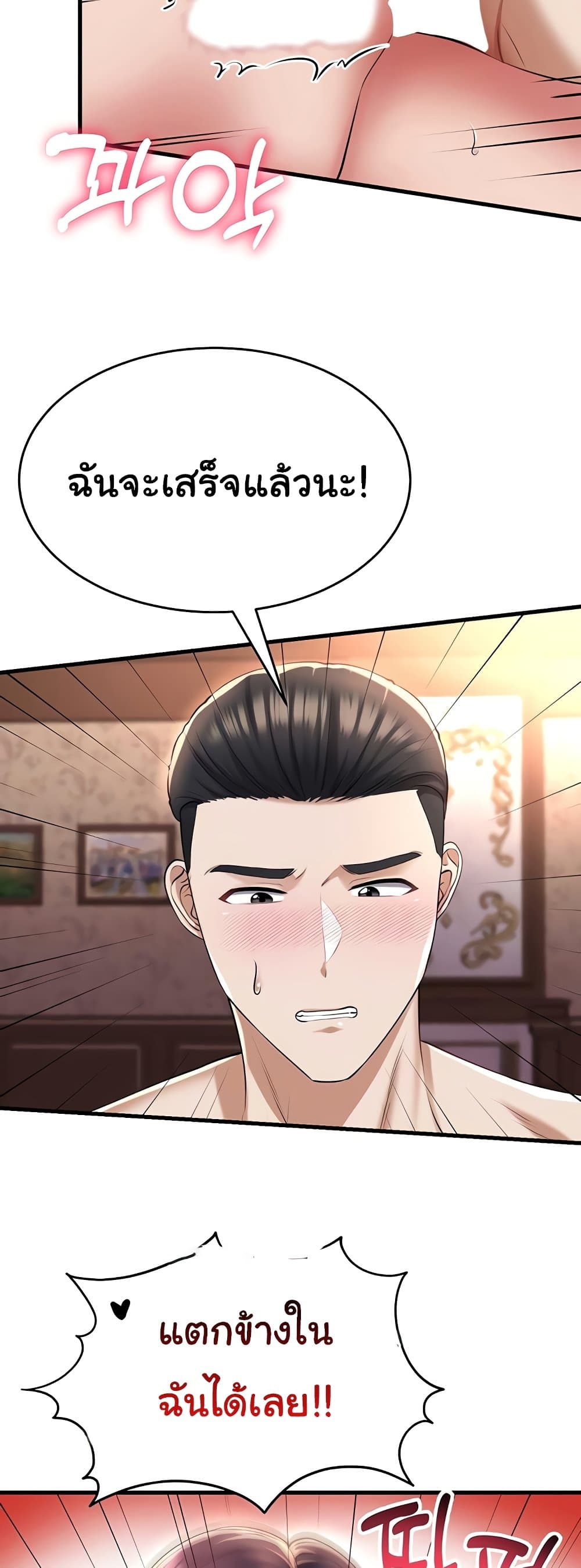 The Warrior Became an Academy Professor After Divorce page 19