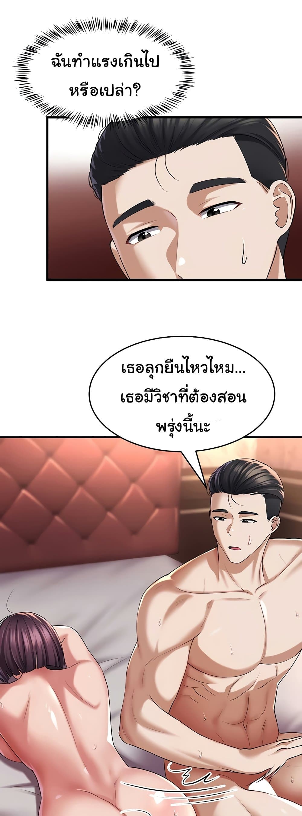 The Warrior Became an Academy Professor After Divorce page 25