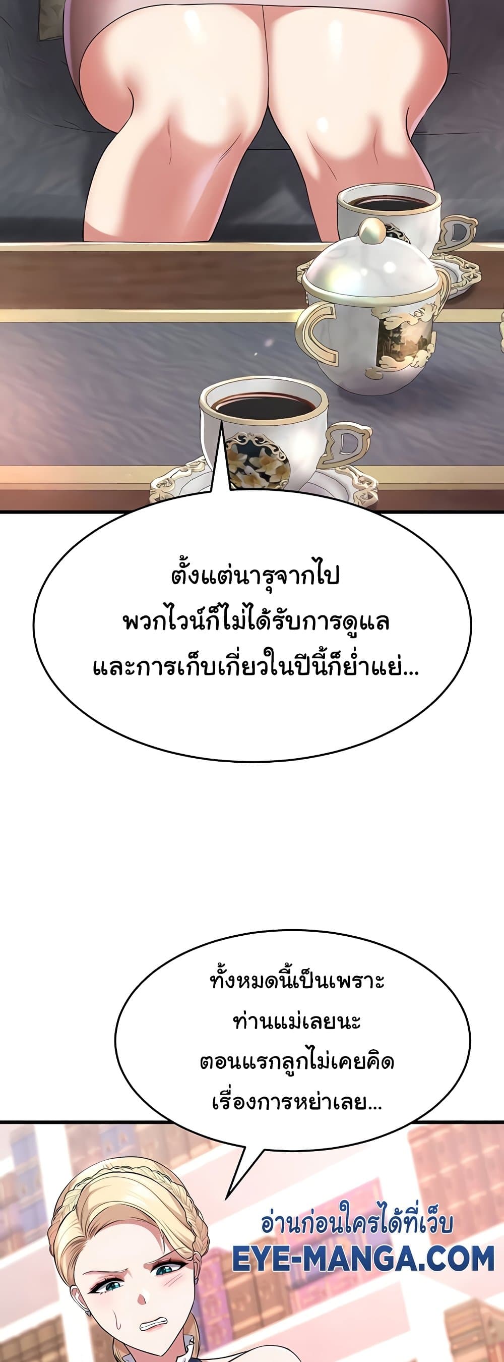 The Warrior Became an Academy Professor After Divorce page 32