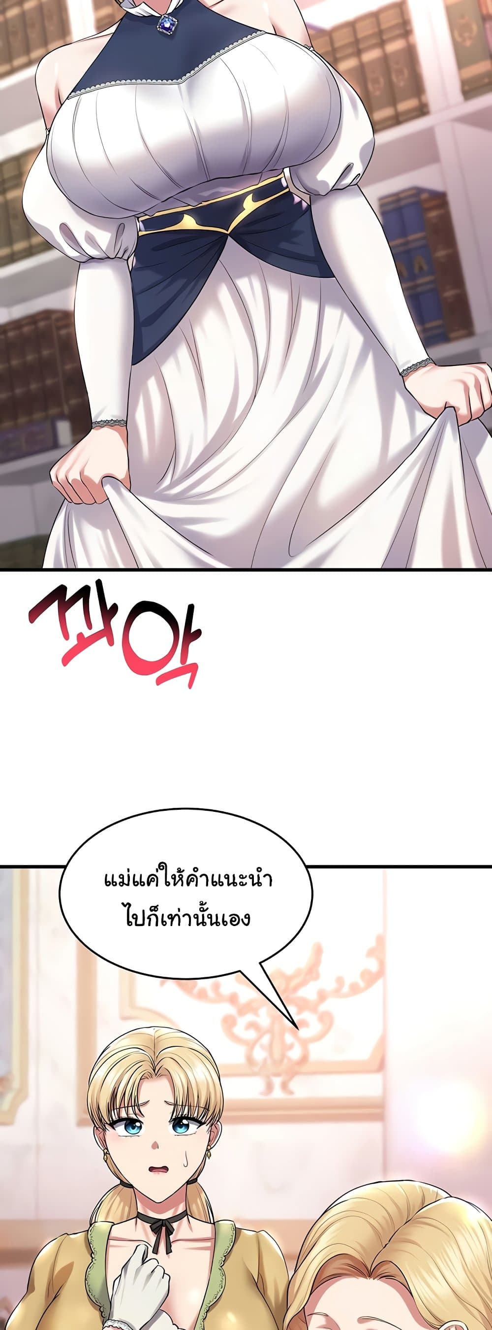 The Warrior Became an Academy Professor After Divorce page 33