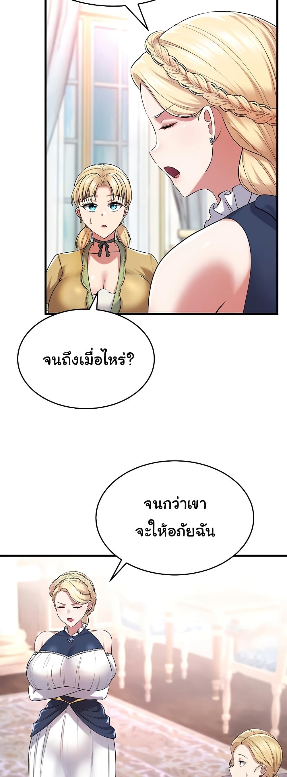 The Warrior Became an Academy Professor After Divorce page 43