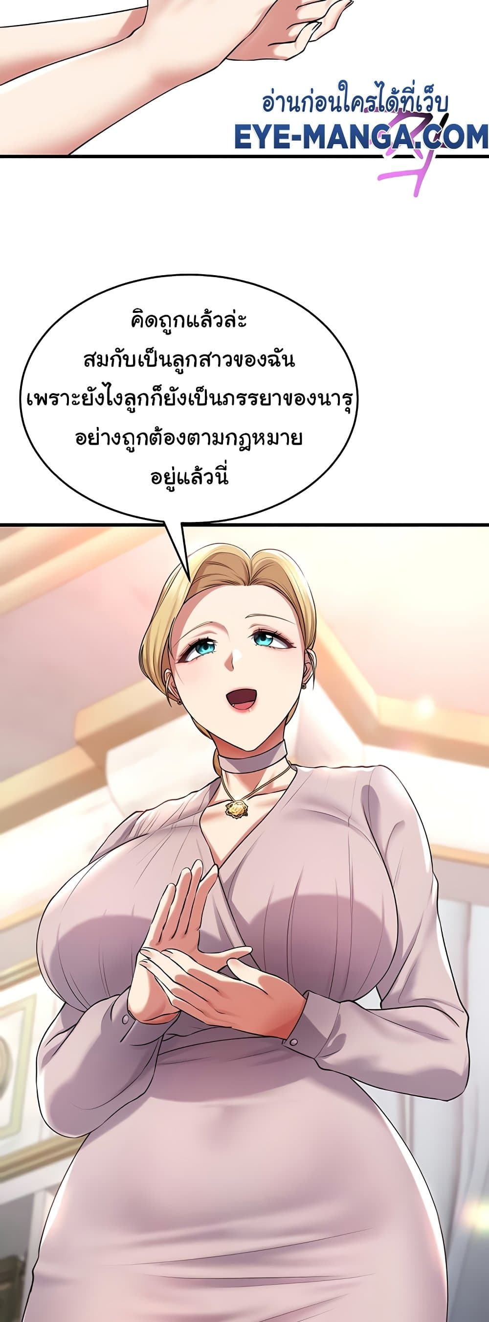 The Warrior Became an Academy Professor After Divorce page 47