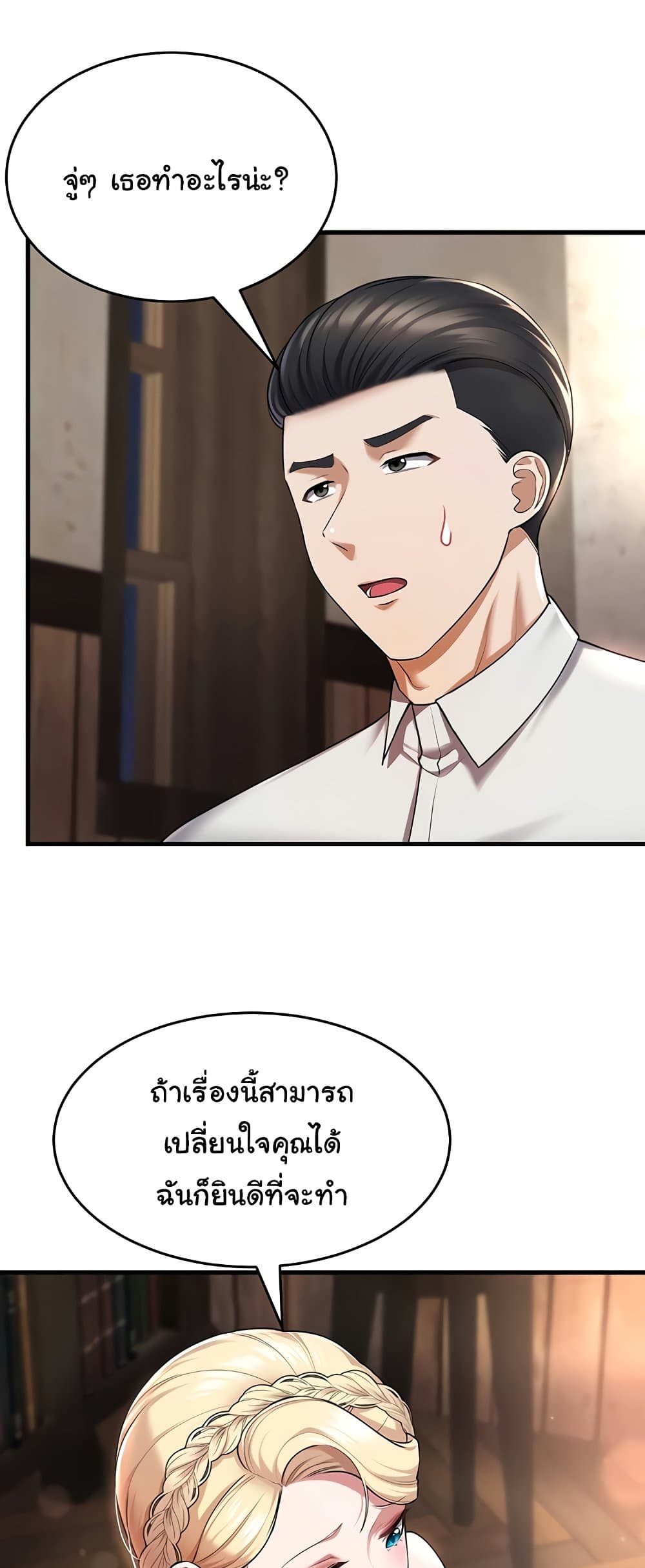 The Warrior Became an Academy Professor After Divorce page 27