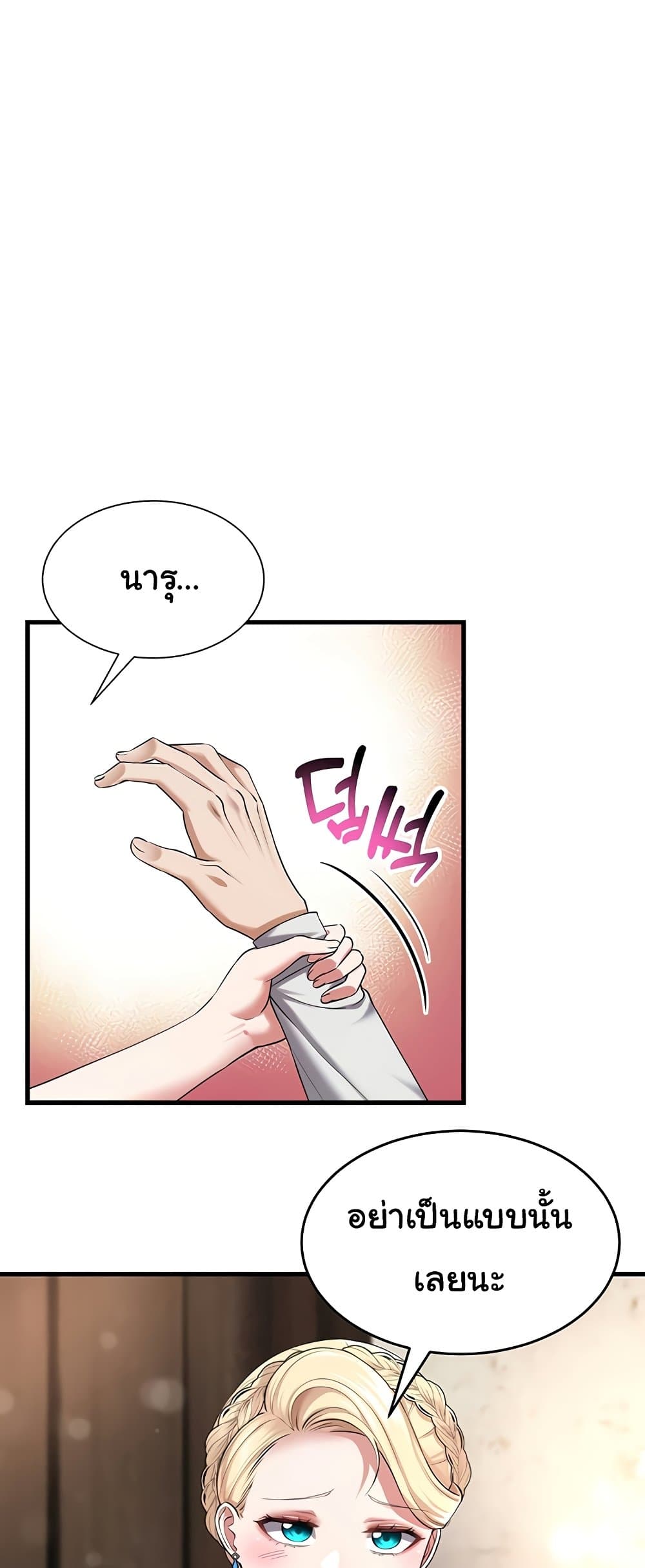 The Warrior Became an Academy Professor After Divorce page 30