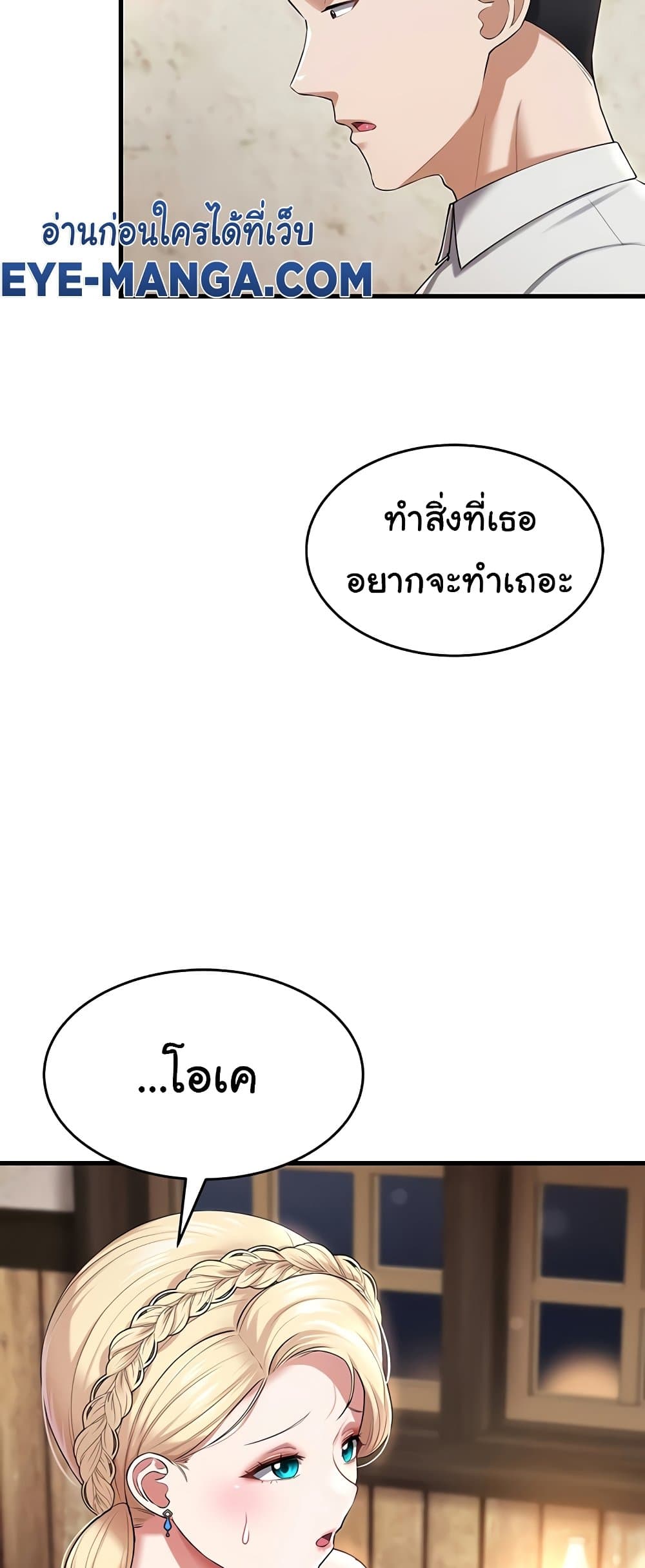 The Warrior Became an Academy Professor After Divorce page 32