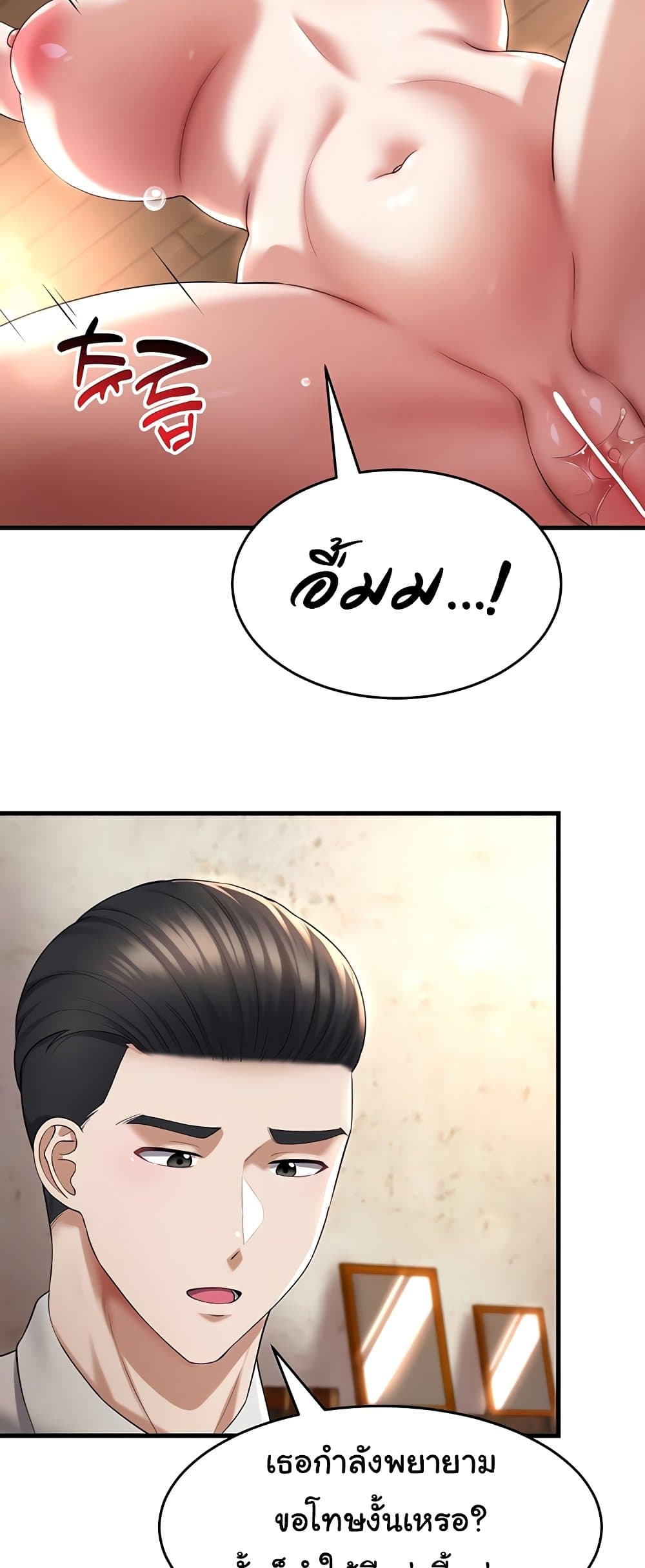 The Warrior Became an Academy Professor After Divorce page 40
