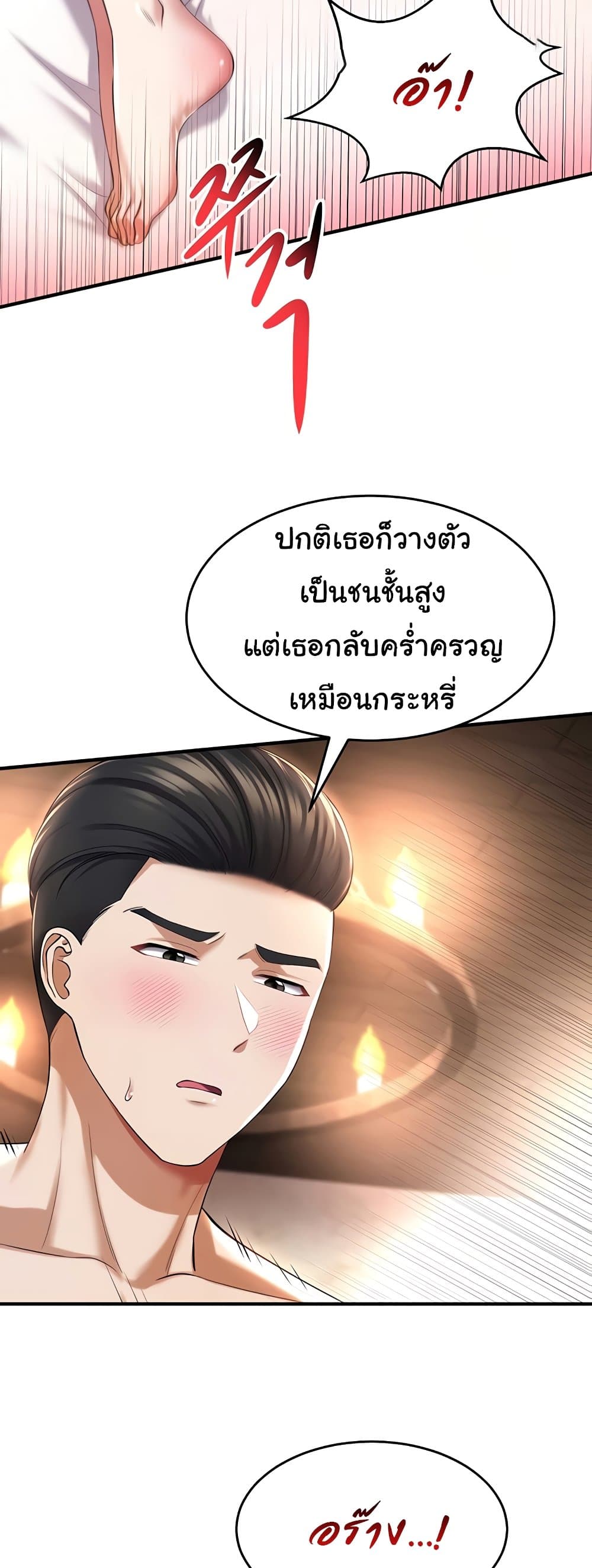 The Warrior Became an Academy Professor After Divorce page 27
