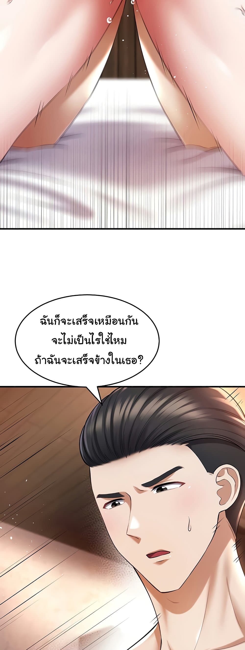 The Warrior Became an Academy Professor After Divorce page 41