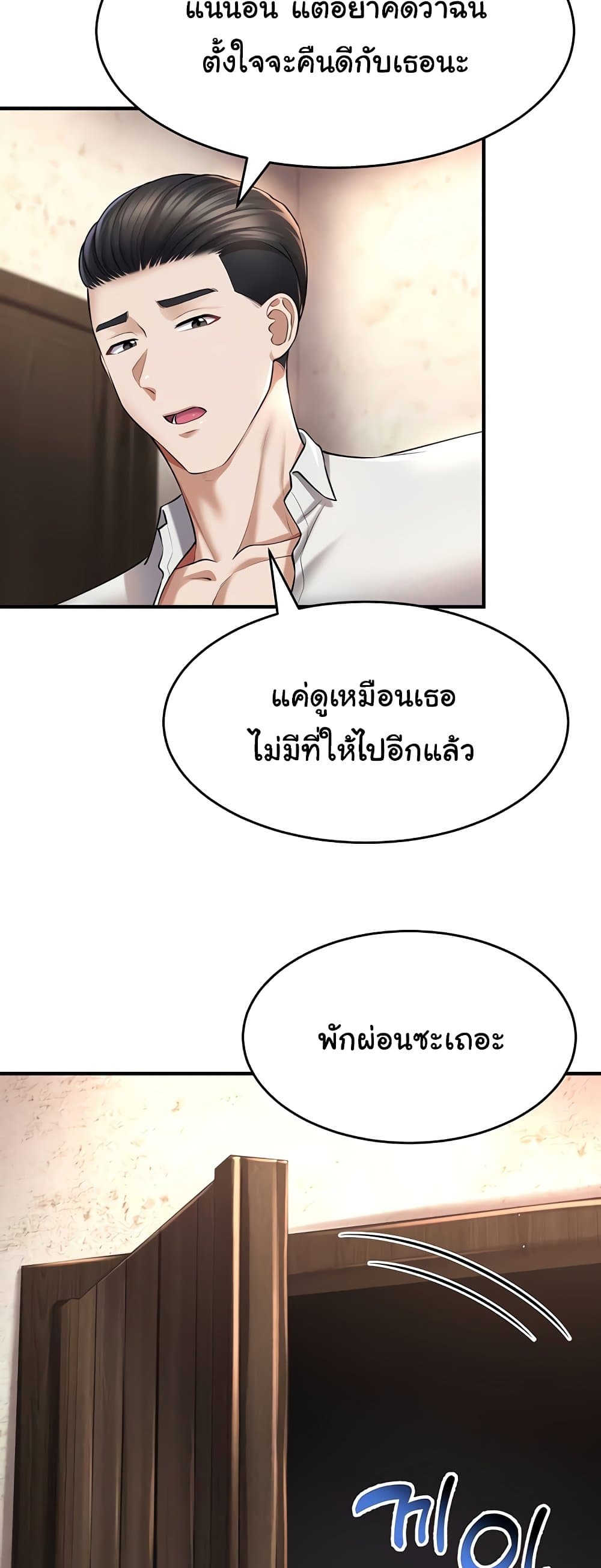 The Warrior Became an Academy Professor After Divorce page 34