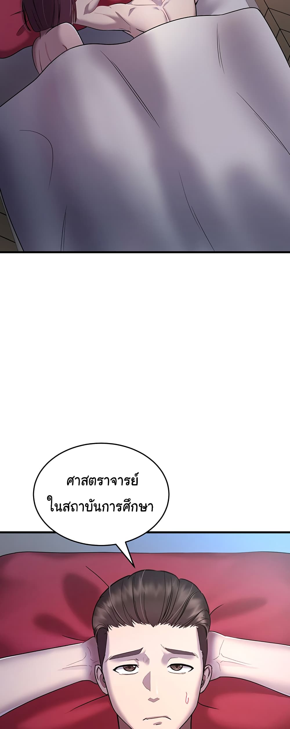 The Warrior Became an Academy Professor After Divorce page 44