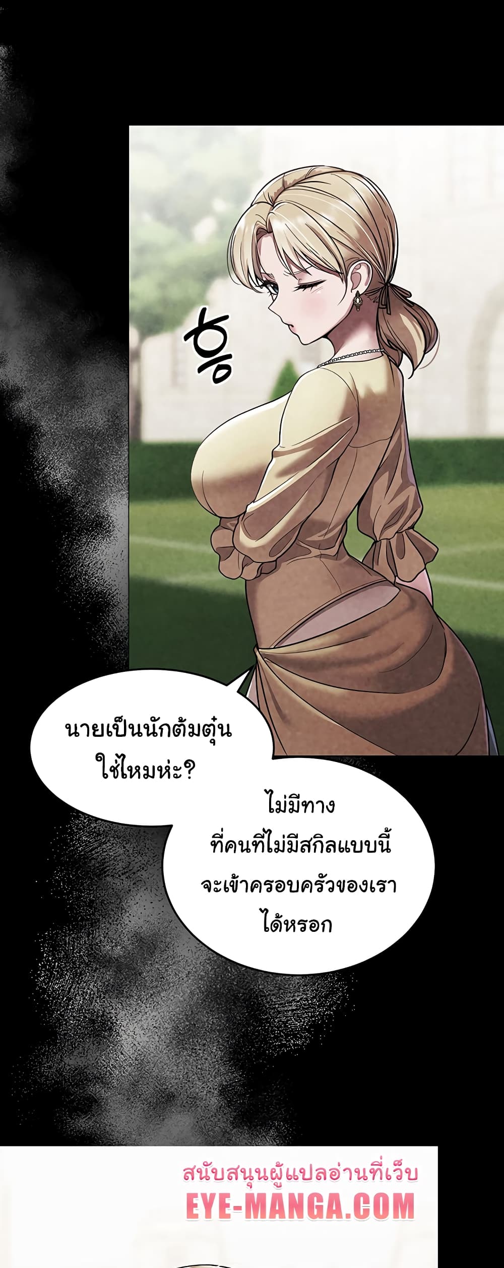 The Warrior Became an Academy Professor After Divorce page 47