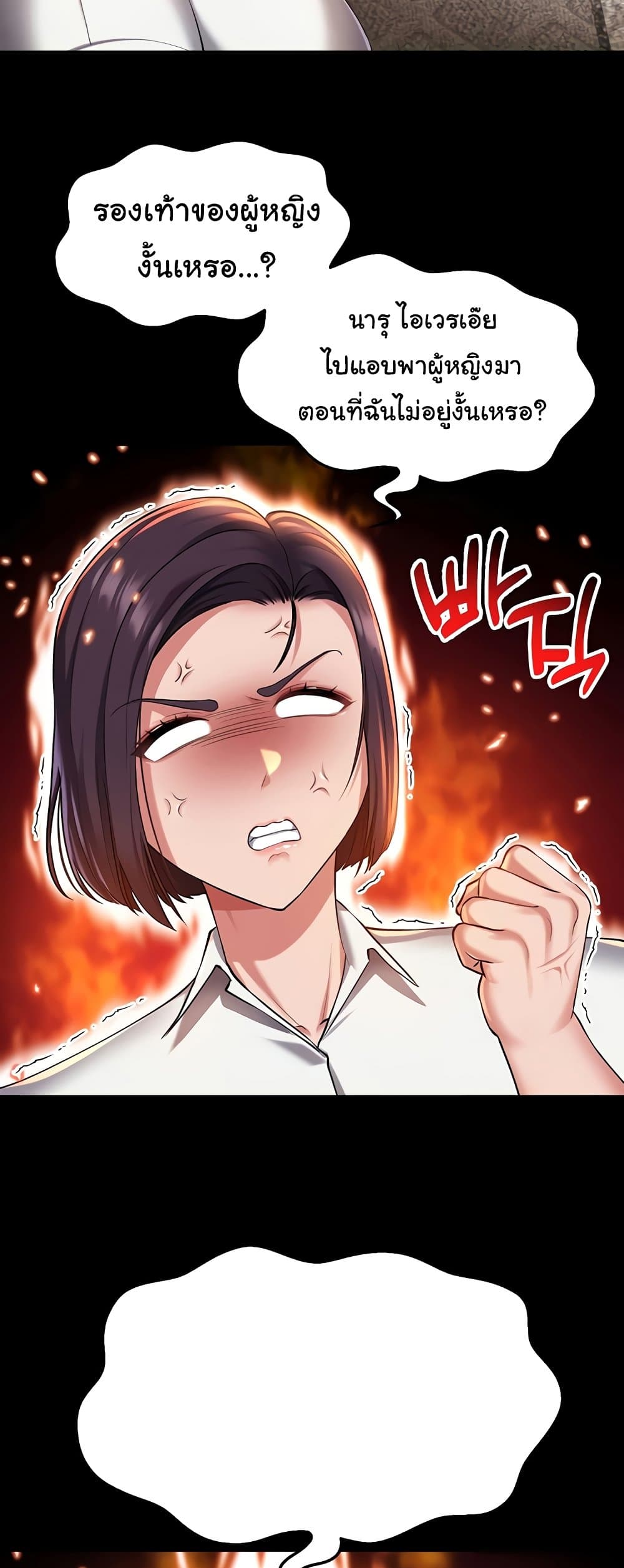 The Warrior Became an Academy Professor After Divorce page 16