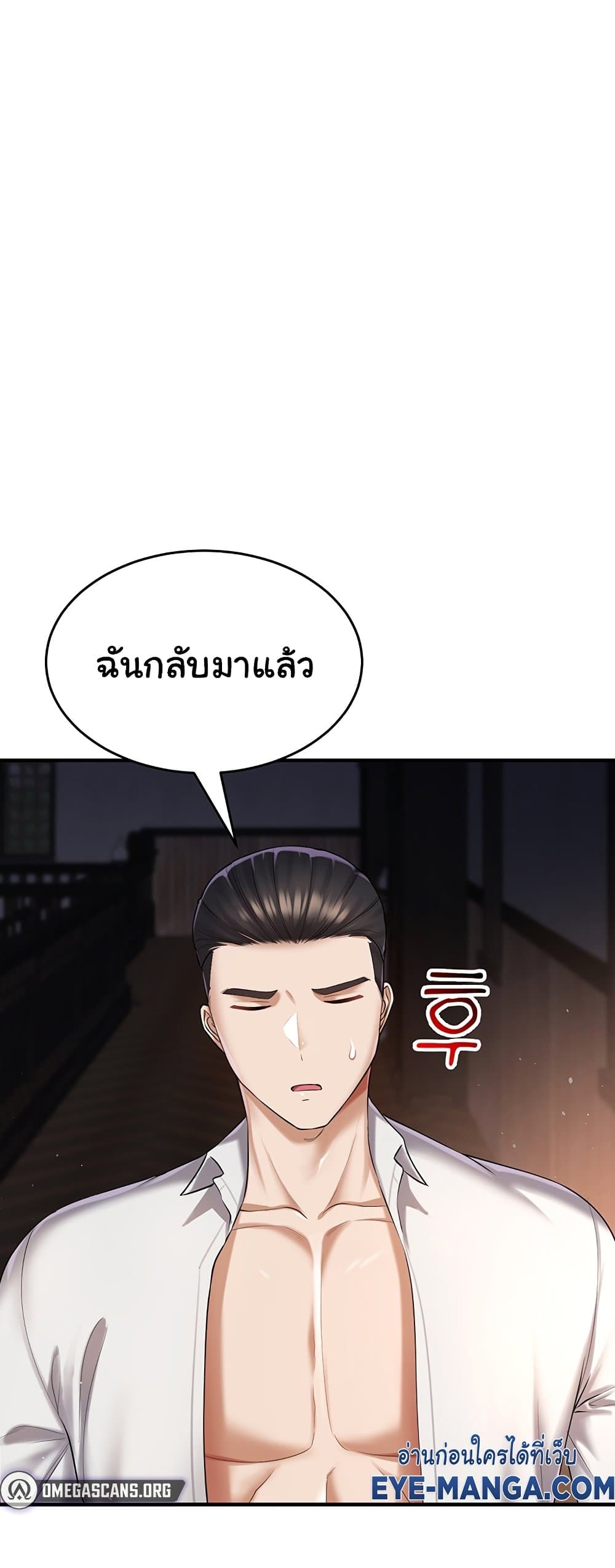 The Warrior Became an Academy Professor After Divorce page 44