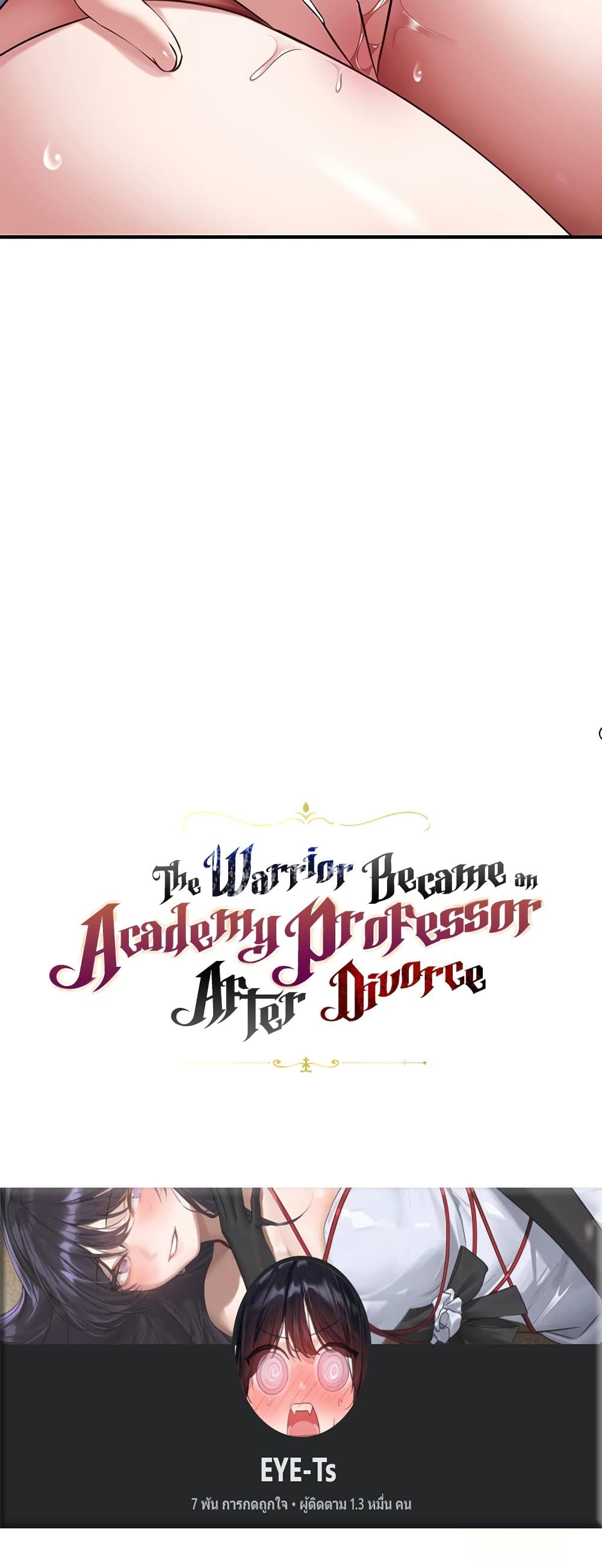 The Warrior Became an Academy Professor After Divorce page 5