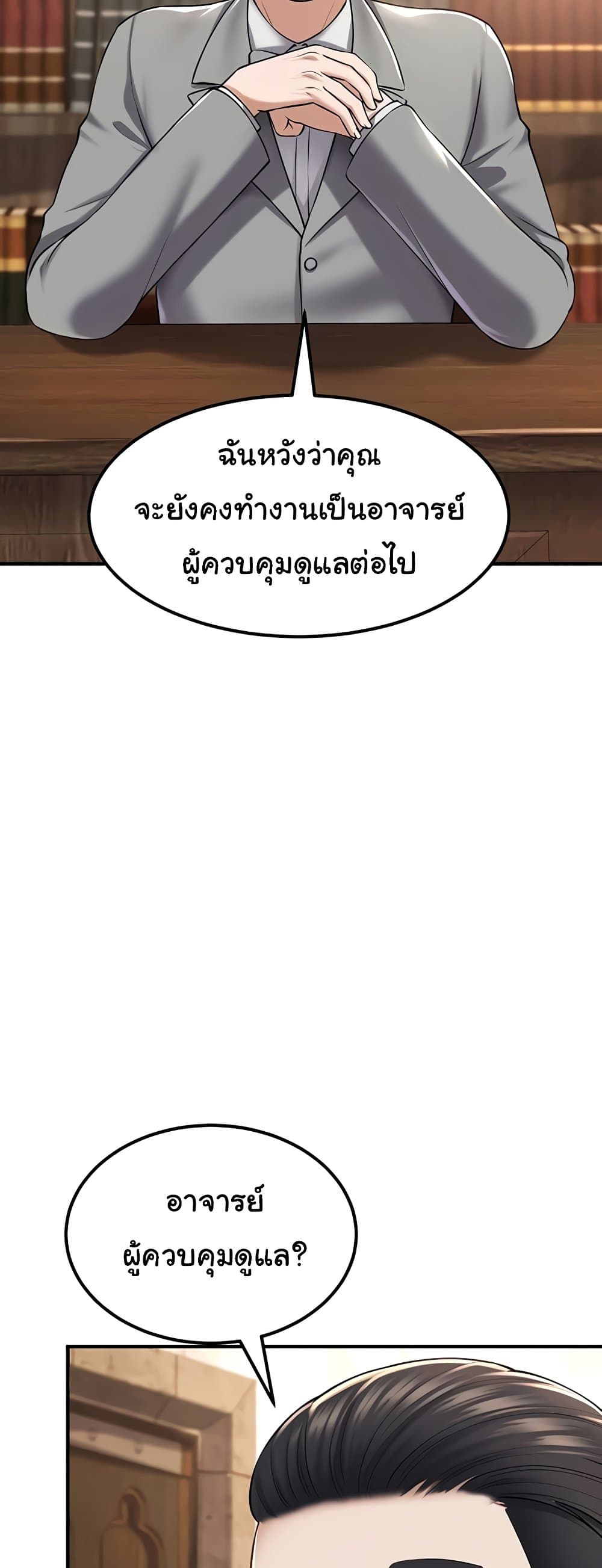 The Warrior Became an Academy Professor After Divorce page 39
