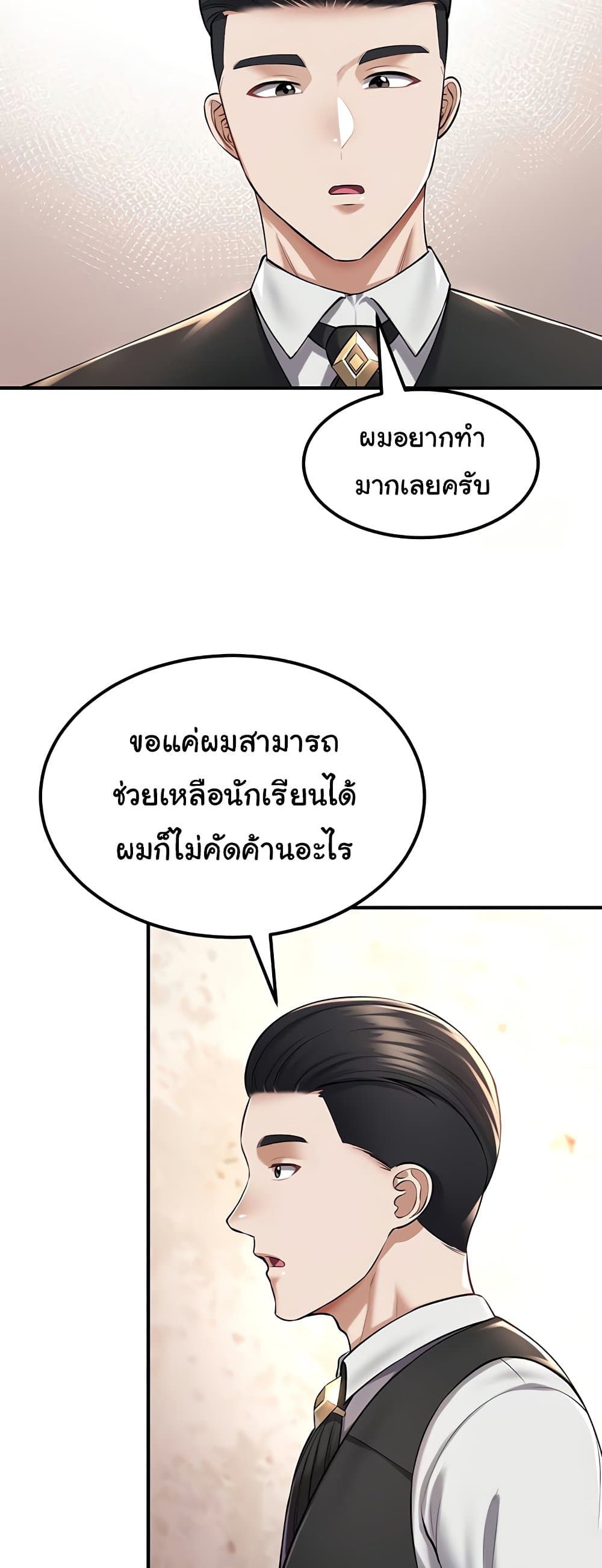 The Warrior Became an Academy Professor After Divorce page 42