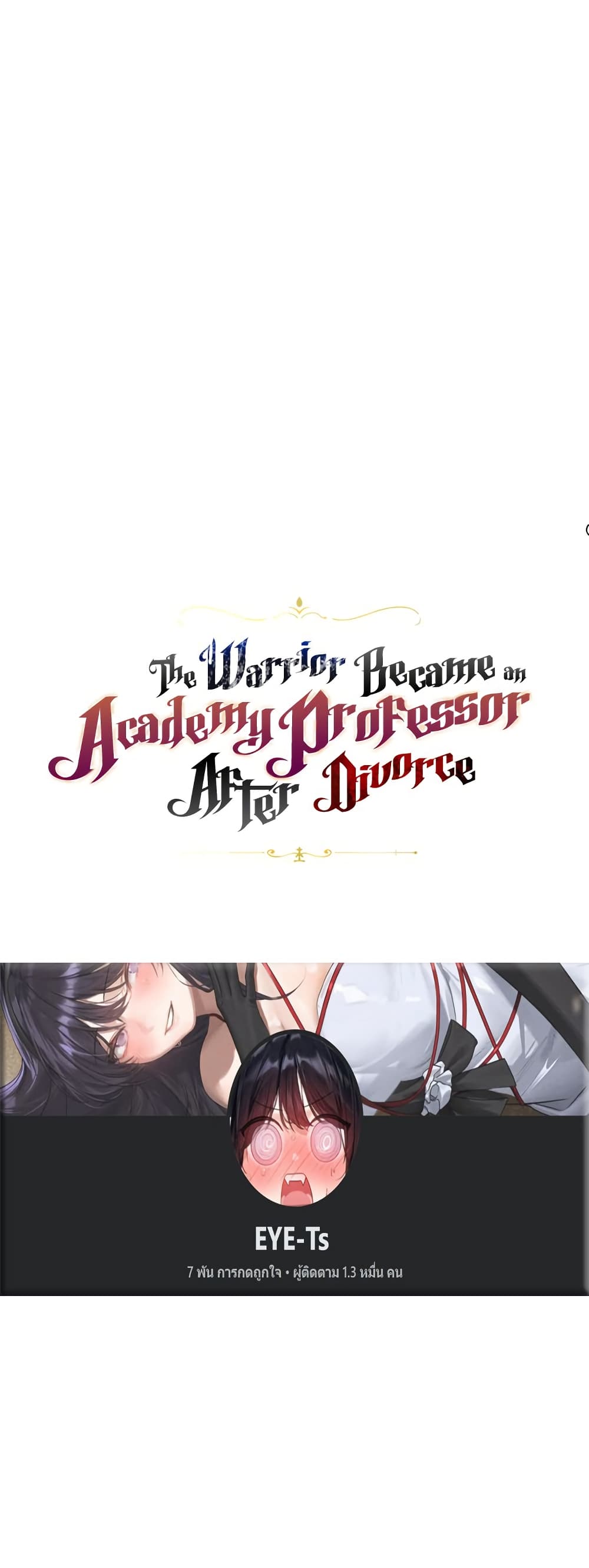 The Warrior Became an Academy Professor After Divorce page 6