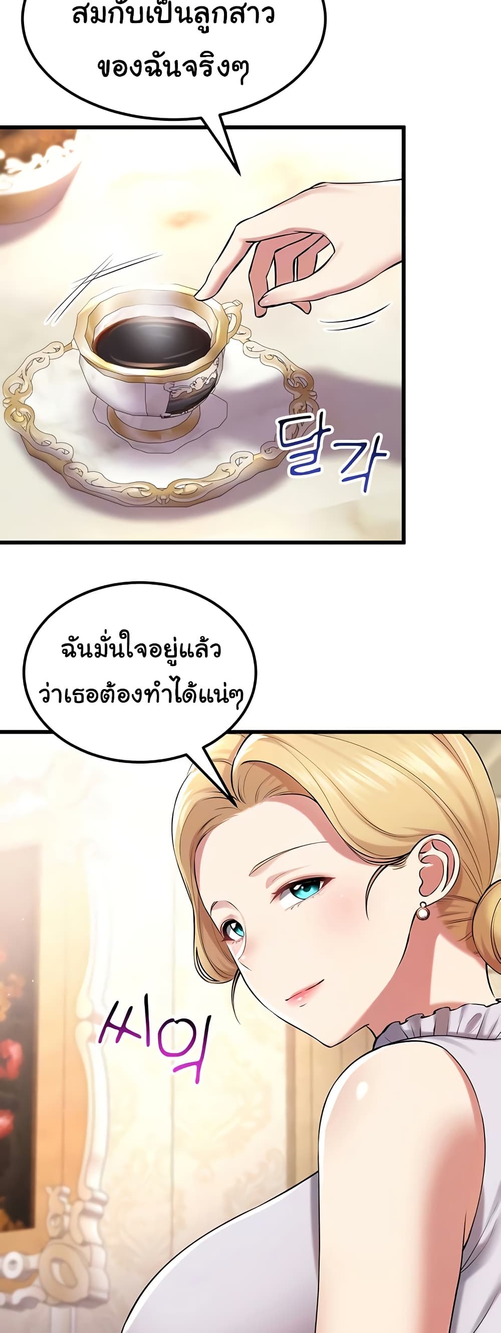 The Warrior Became an Academy Professor After Divorce page 17
