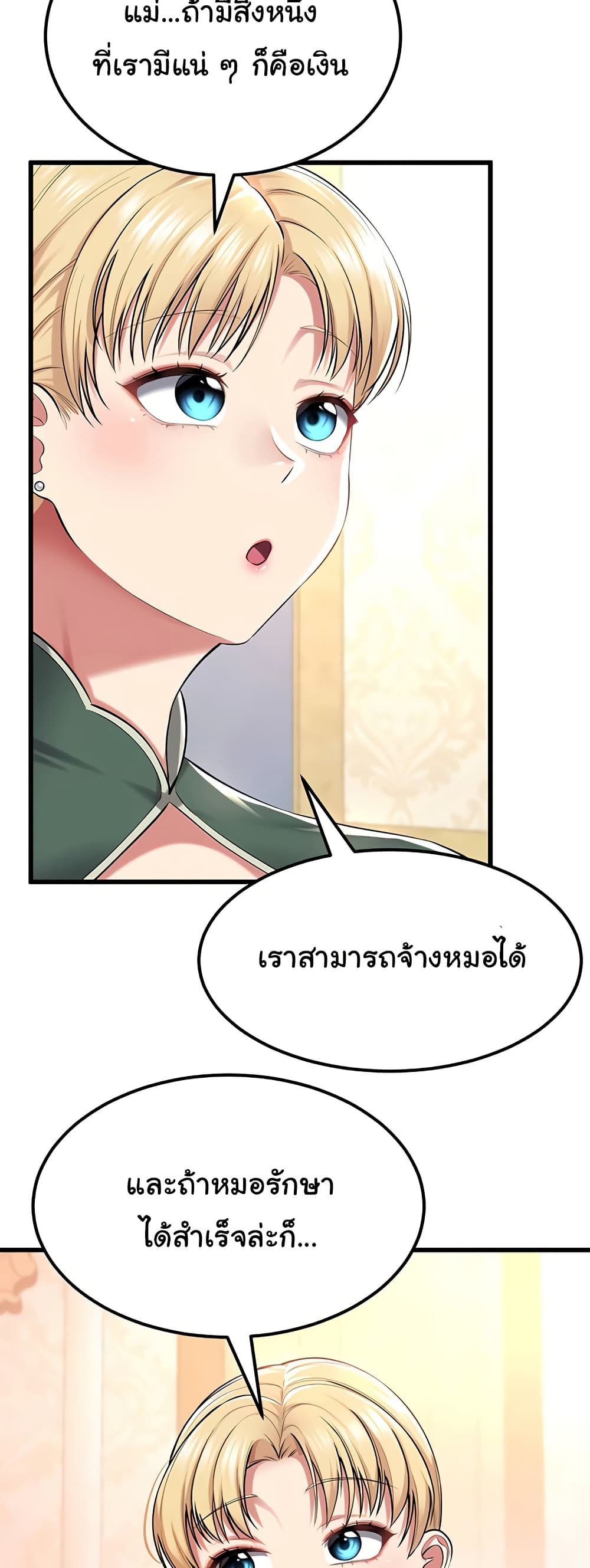 The Warrior Became an Academy Professor After Divorce page 25