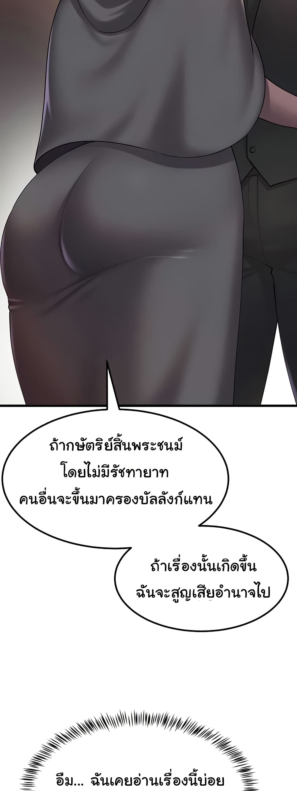 The Warrior Became an Academy Professor After Divorce page 37