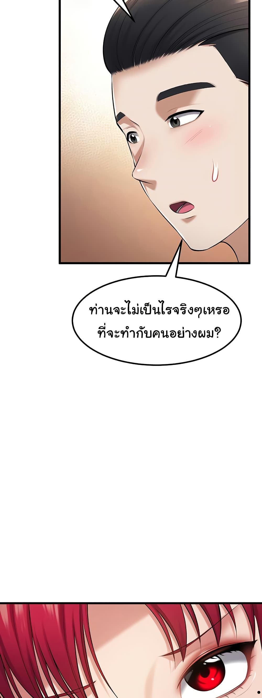 The Warrior Became an Academy Professor After Divorce page 45
