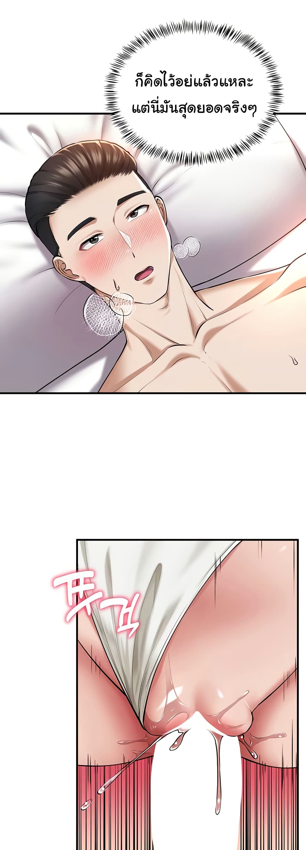 The Warrior Became an Academy Professor After Divorce page 42