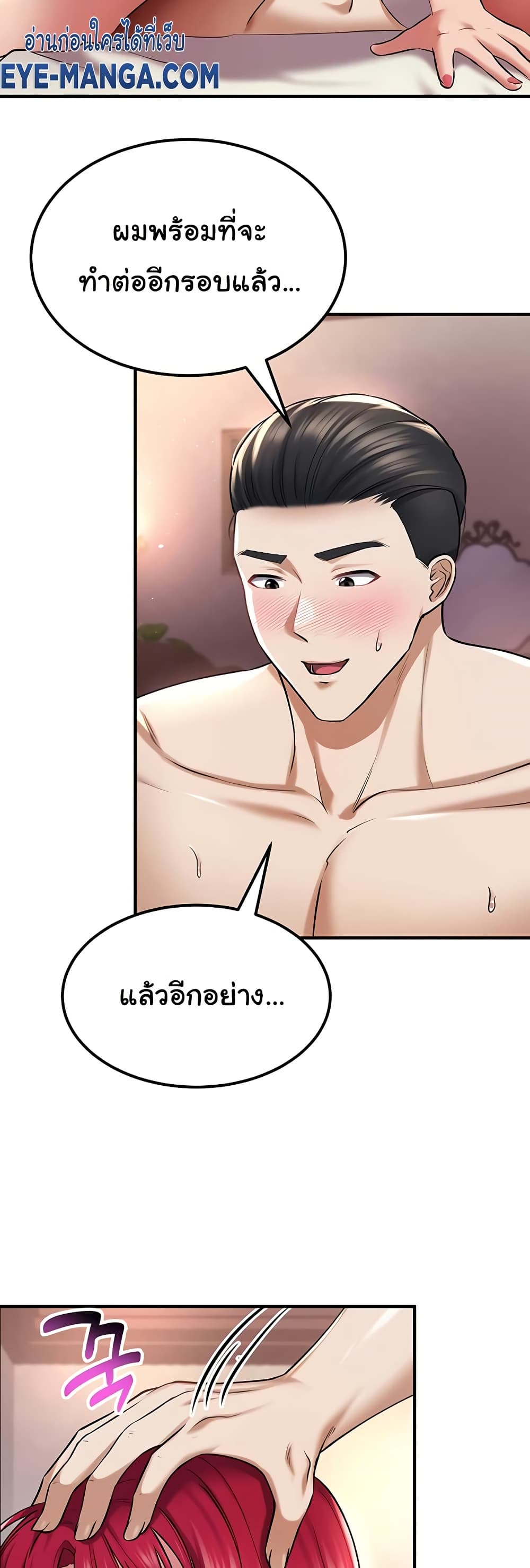 The Warrior Became an Academy Professor After Divorce page 45