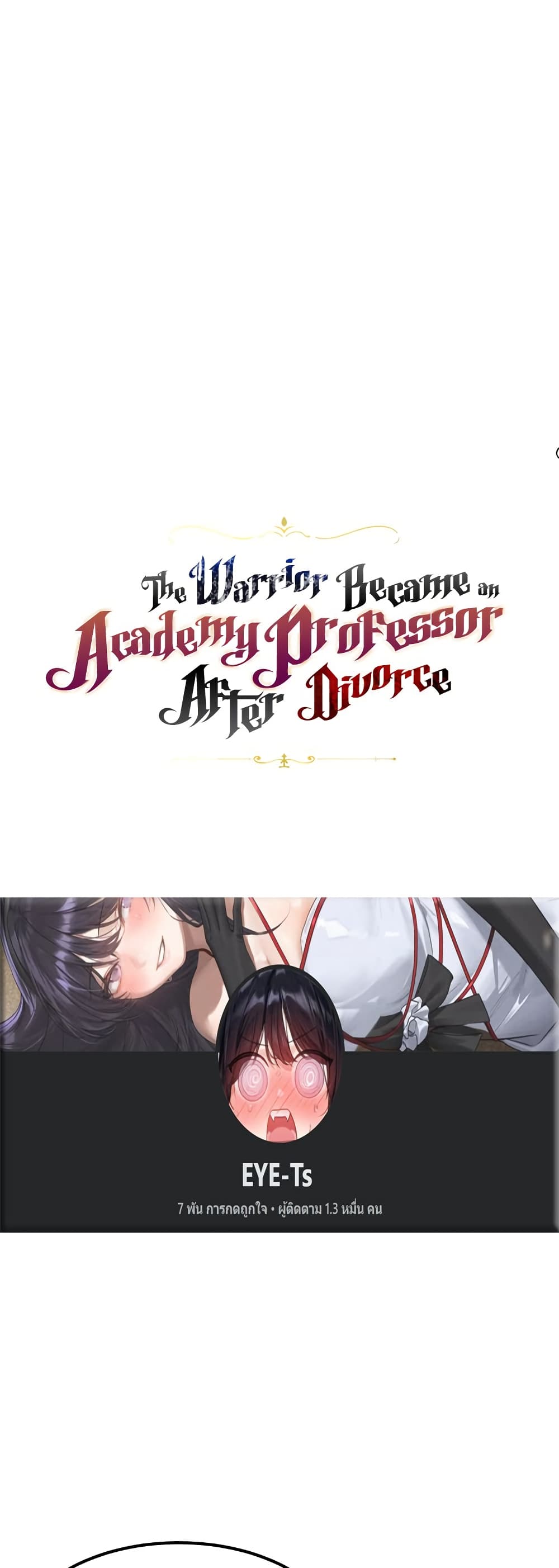 The Warrior Became an Academy Professor After Divorce page 6