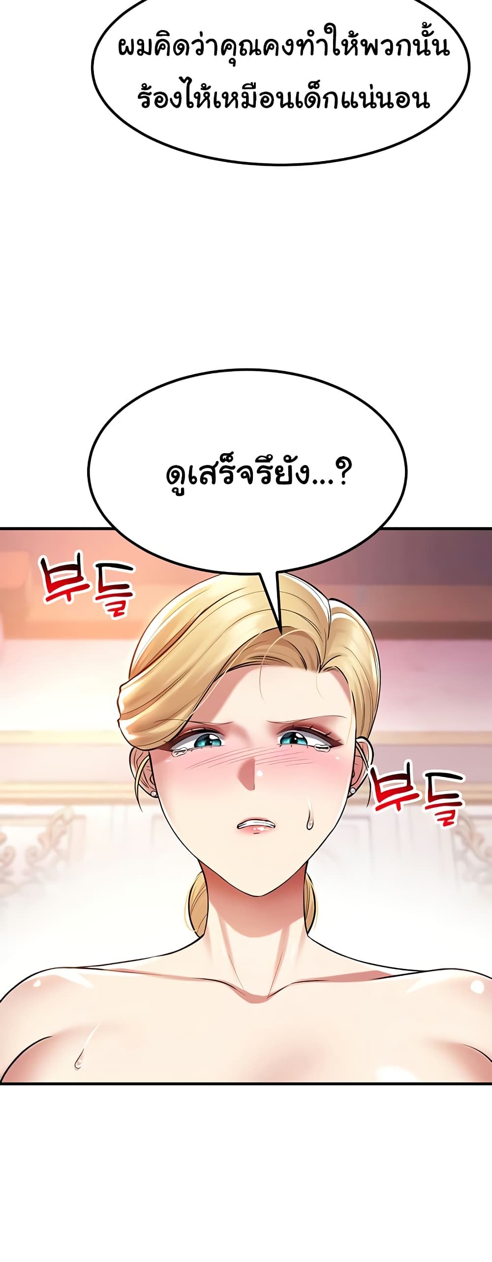 The Warrior Became an Academy Professor After Divorce page 24