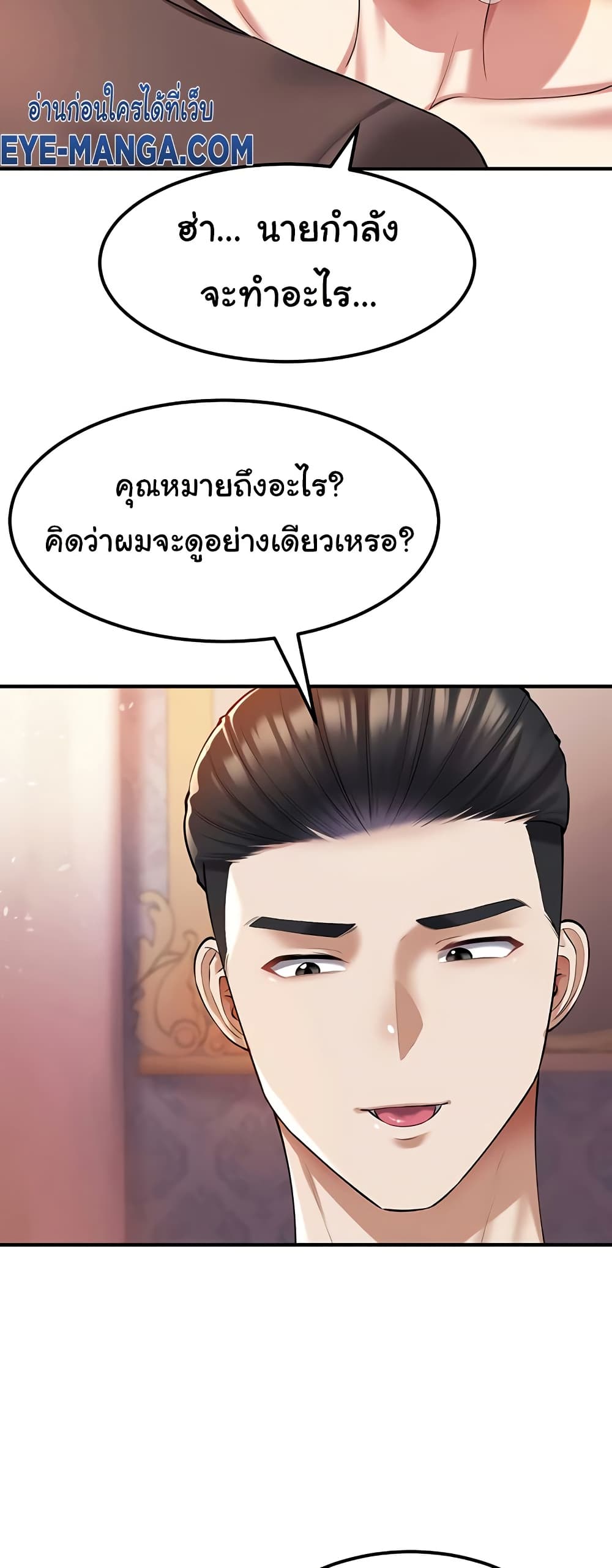 The Warrior Became an Academy Professor After Divorce page 29
