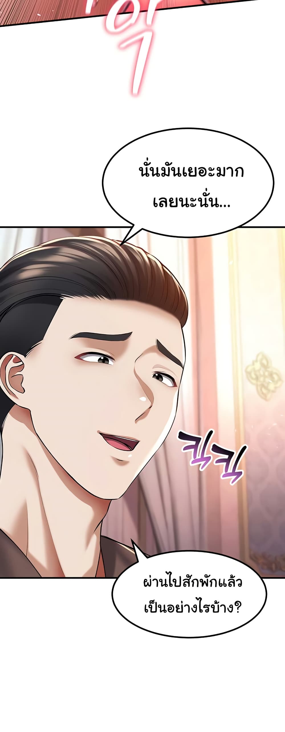 The Warrior Became an Academy Professor After Divorce page 39