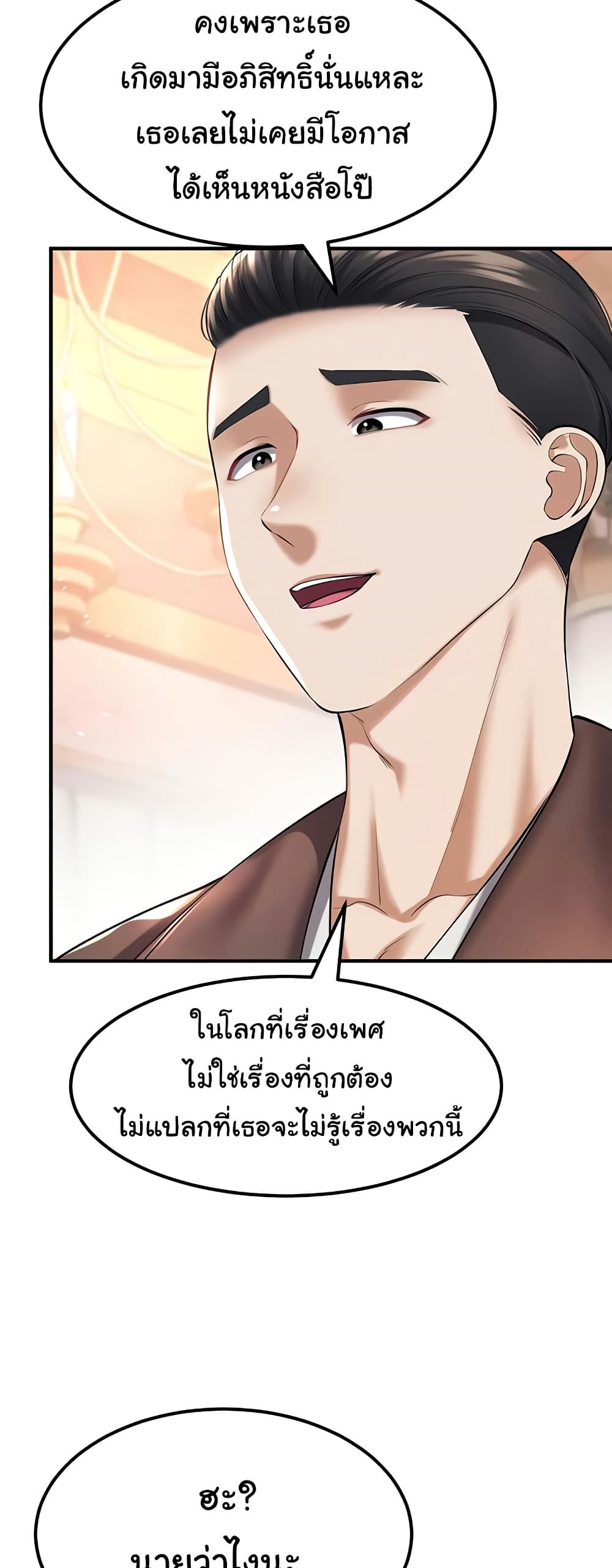 The Warrior Became an Academy Professor After Divorce page 44
