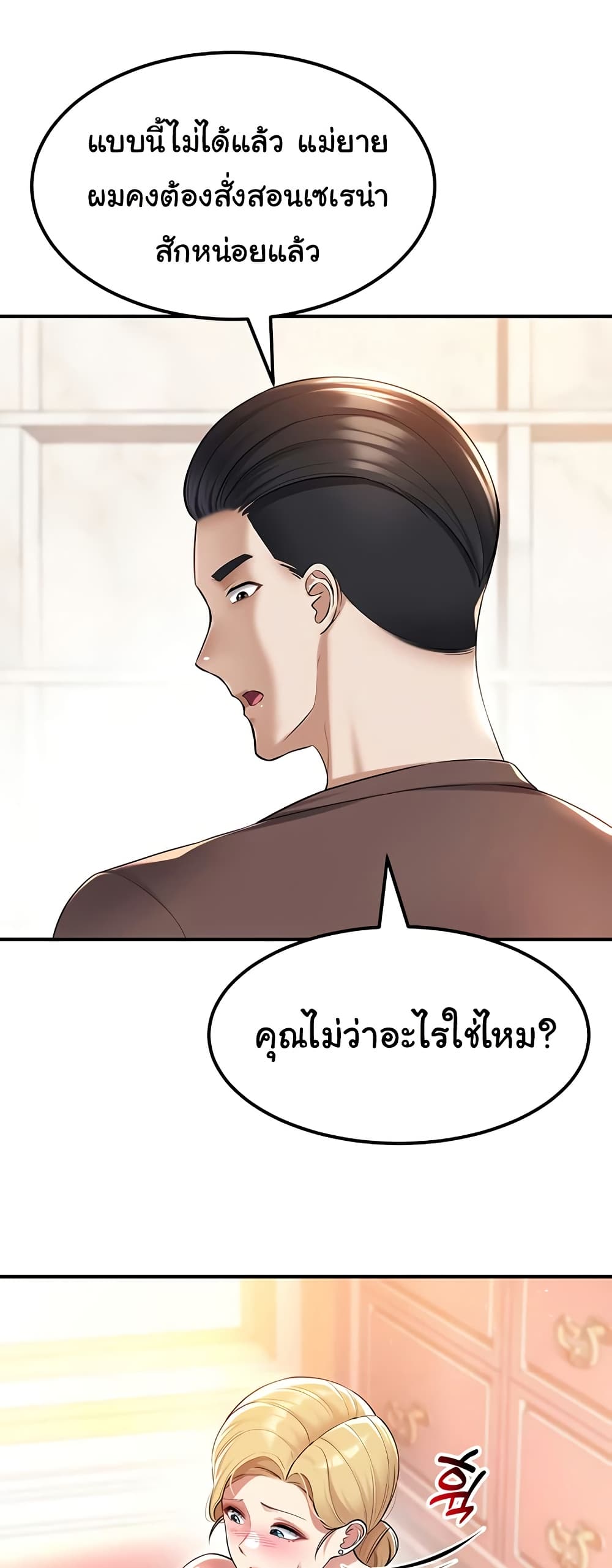 The Warrior Became an Academy Professor After Divorce page 48