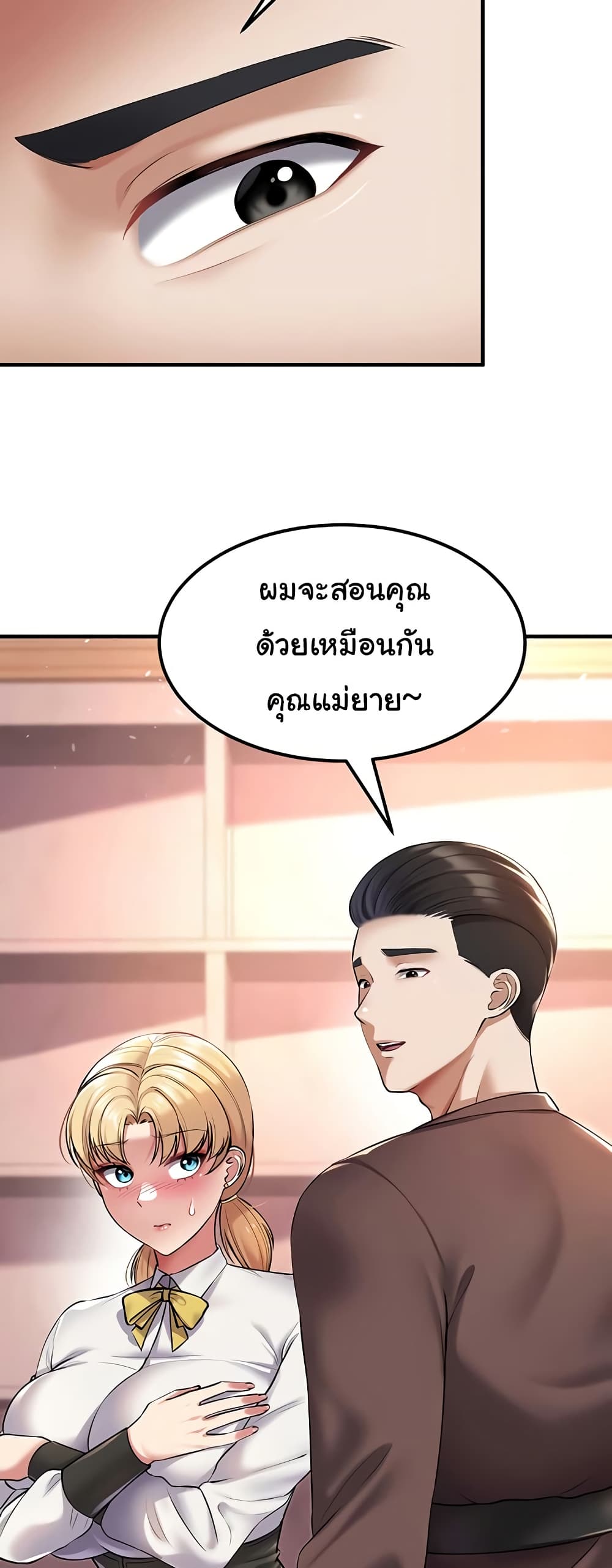 The Warrior Became an Academy Professor After Divorce page 50