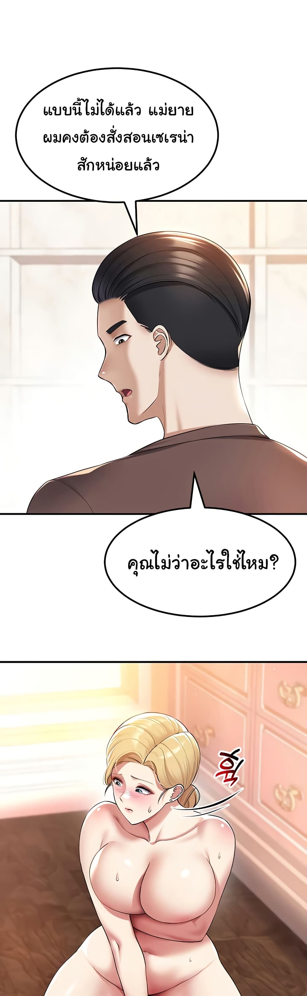 The Warrior Became an Academy Professor After Divorce page 2