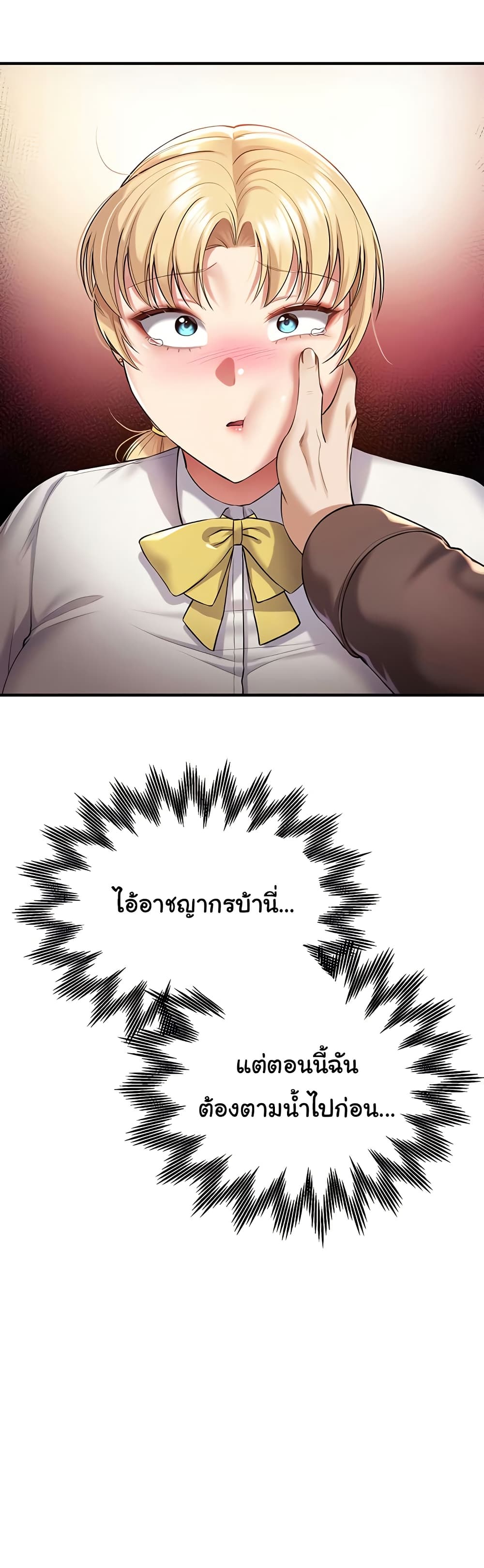 The Warrior Became an Academy Professor After Divorce page 16