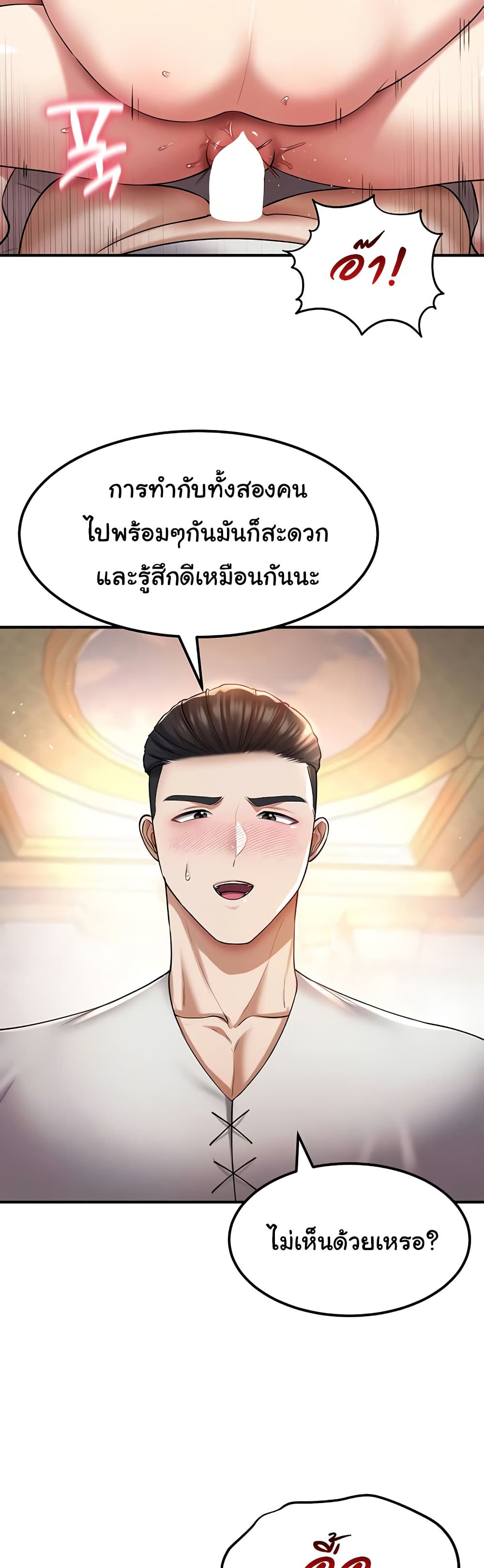 The Warrior Became an Academy Professor After Divorce page 38