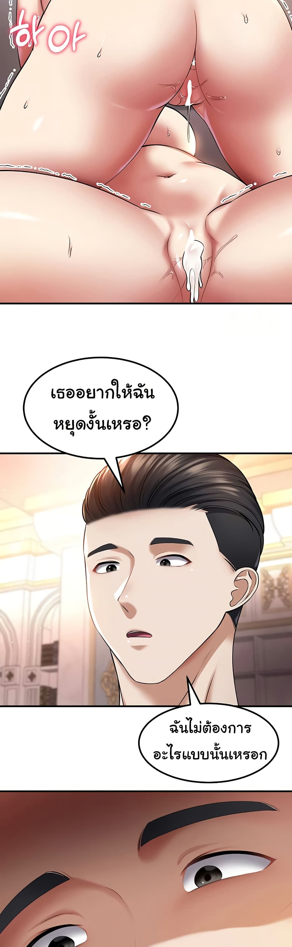 The Warrior Became an Academy Professor After Divorce page 44