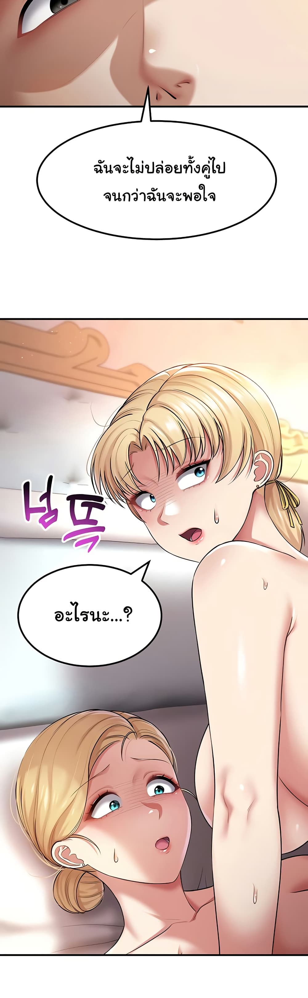 The Warrior Became an Academy Professor After Divorce page 45