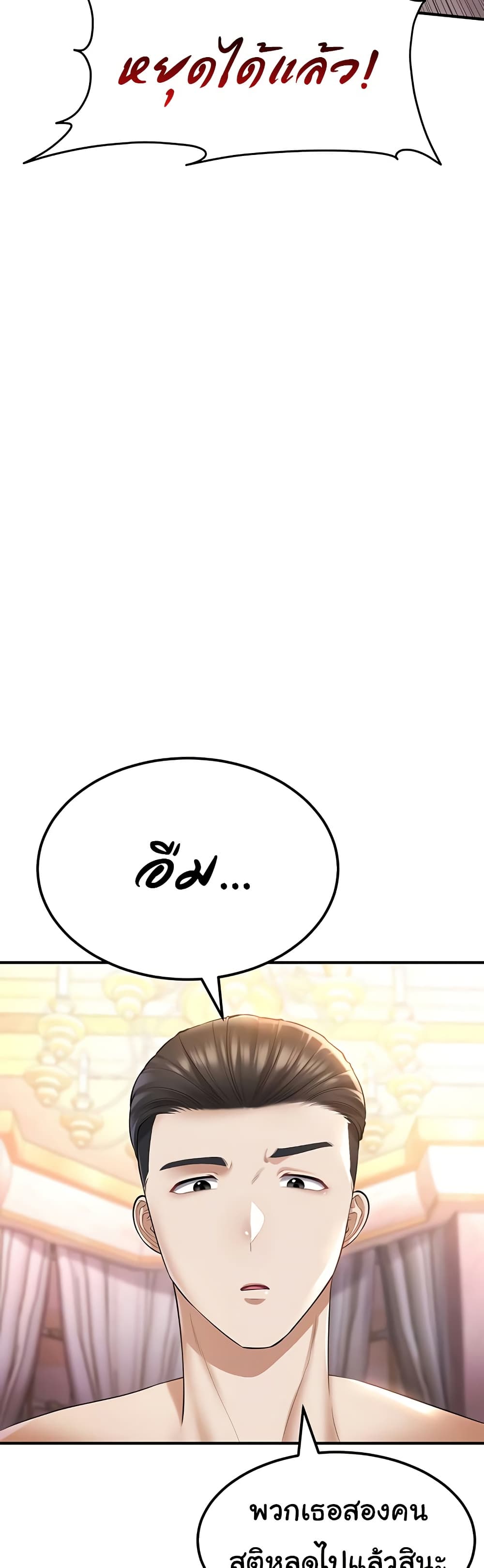 The Warrior Became an Academy Professor After Divorce page 50