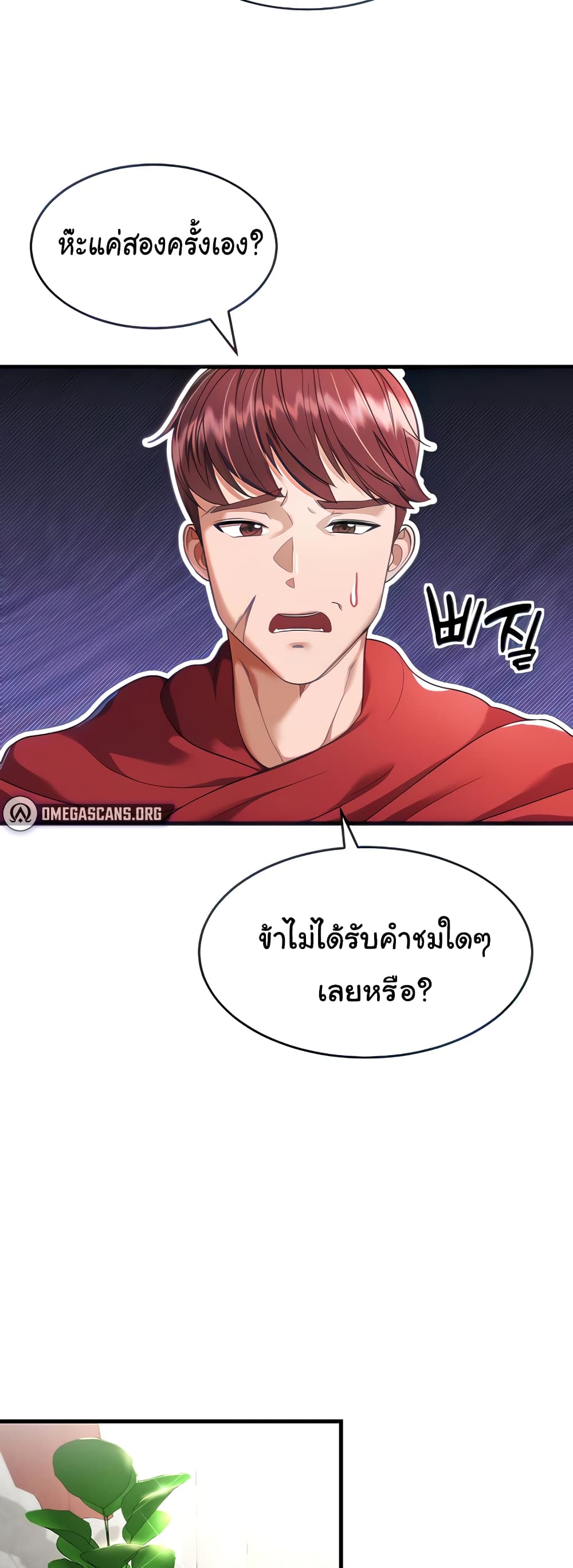 The Warrior Became an Academy Professor After Divorce page 16