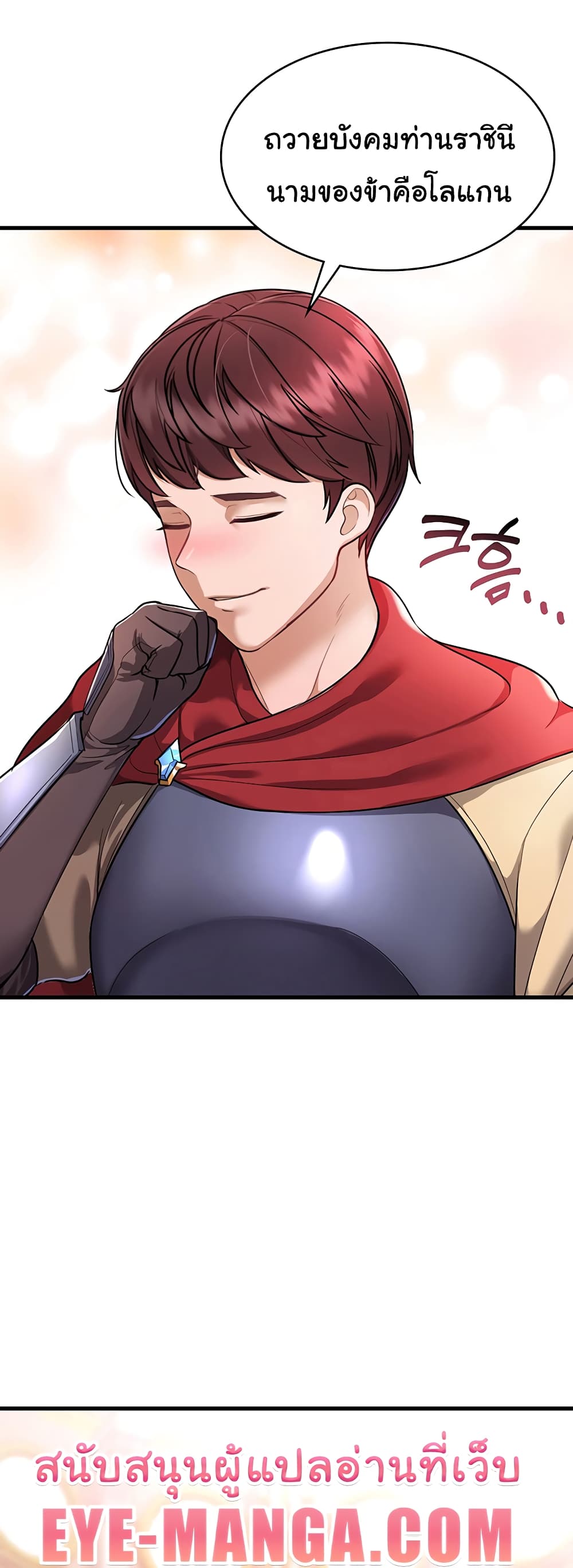 The Warrior Became an Academy Professor After Divorce page 23