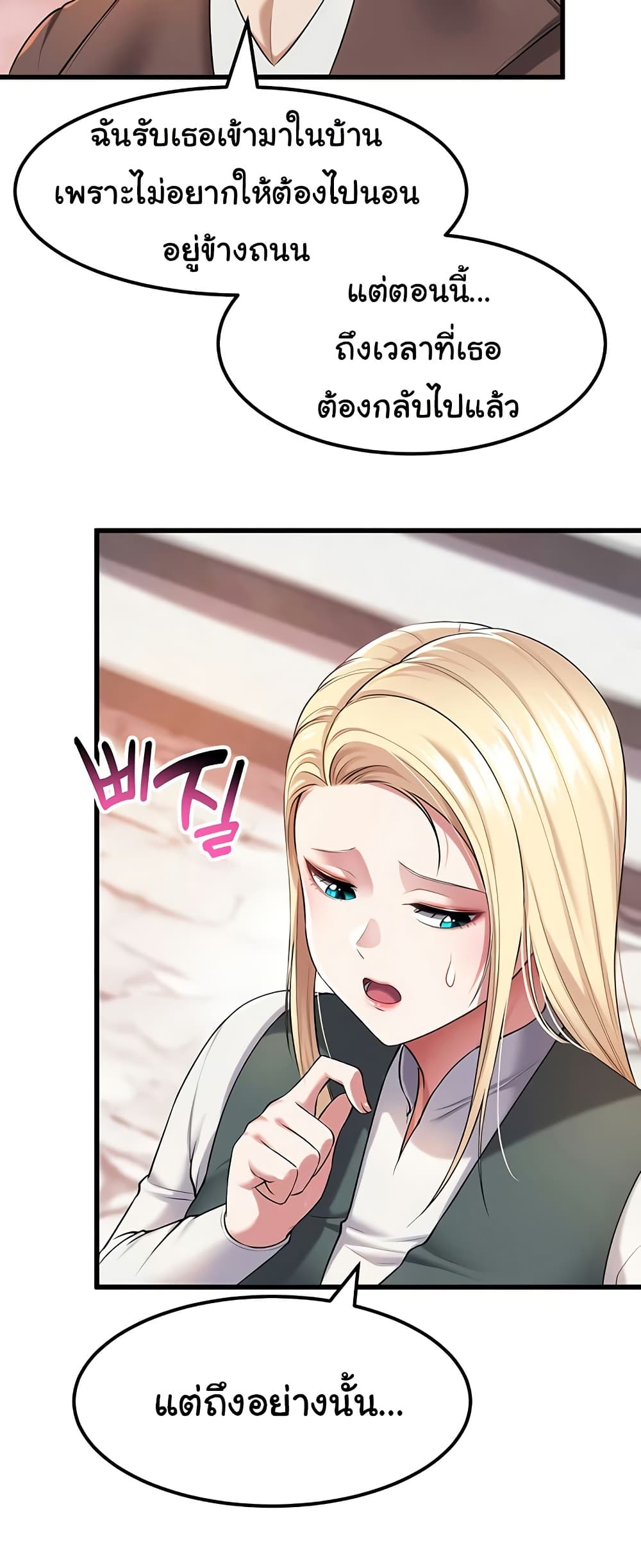 The Warrior Became an Academy Professor After Divorce page 14