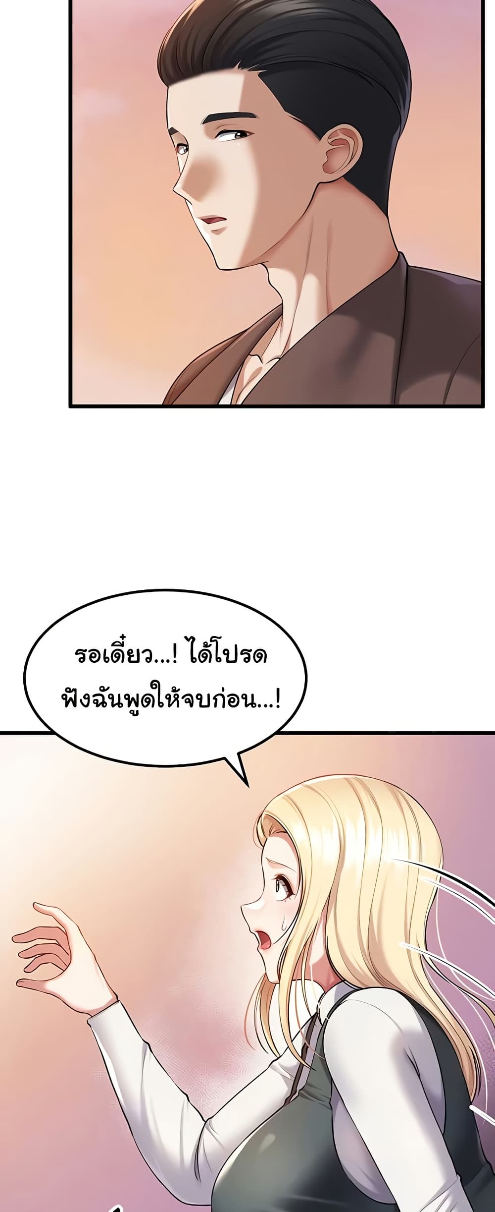The Warrior Became an Academy Professor After Divorce page 17